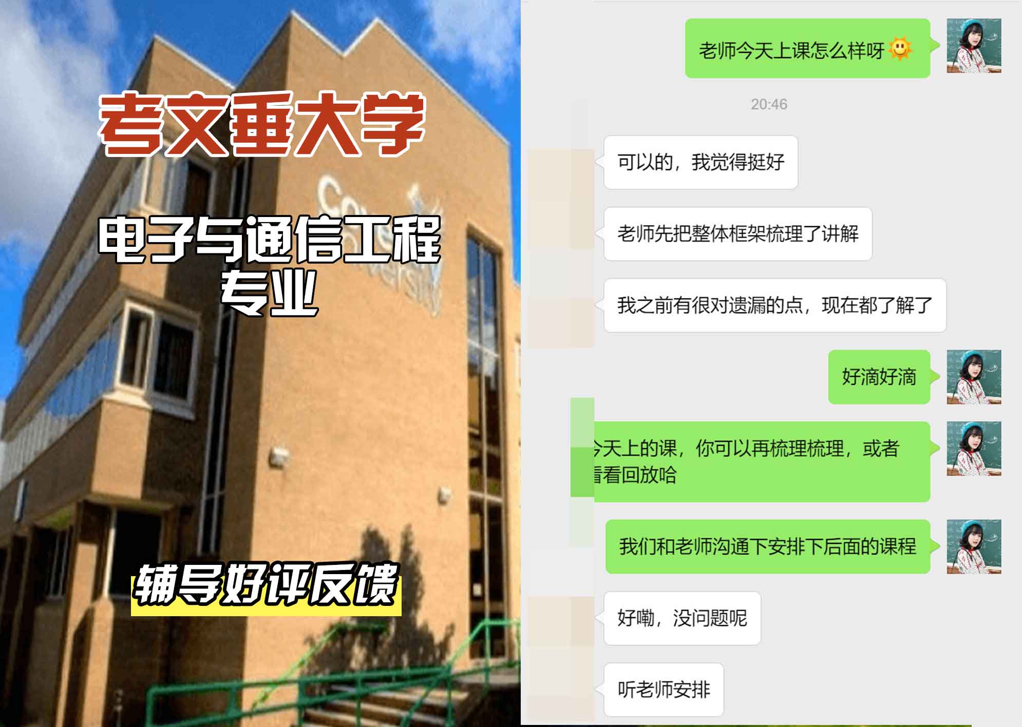 CU考文垂大学电子与通信工程辅导好评反馈