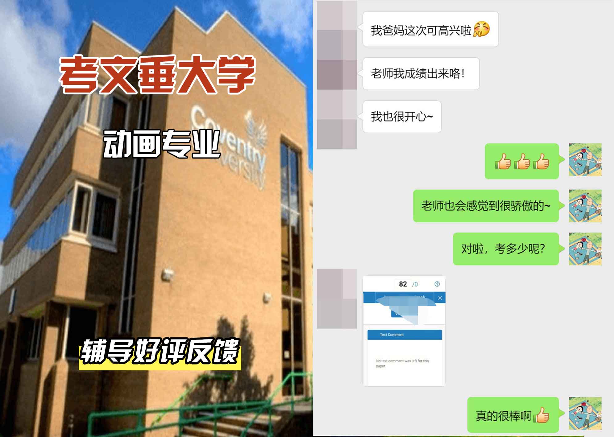 CU考文垂大学动画专业辅导好评反馈