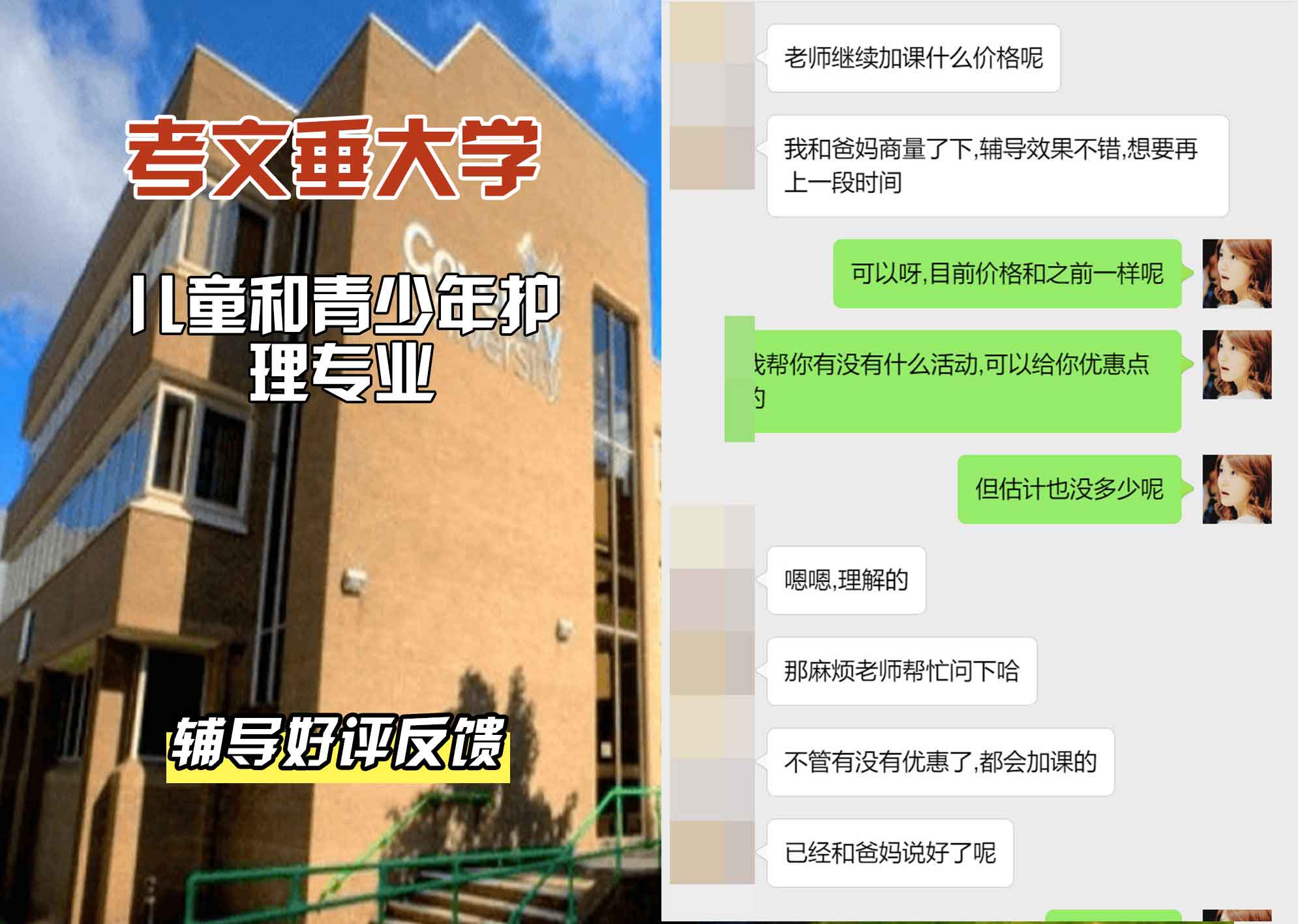 CU考文垂大学儿童和青少年护理辅导好评反馈