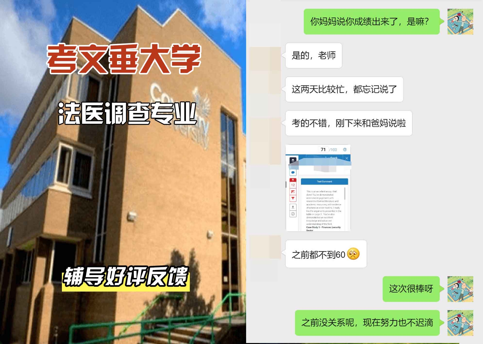 CU考文垂大学法医调查辅导好评反馈