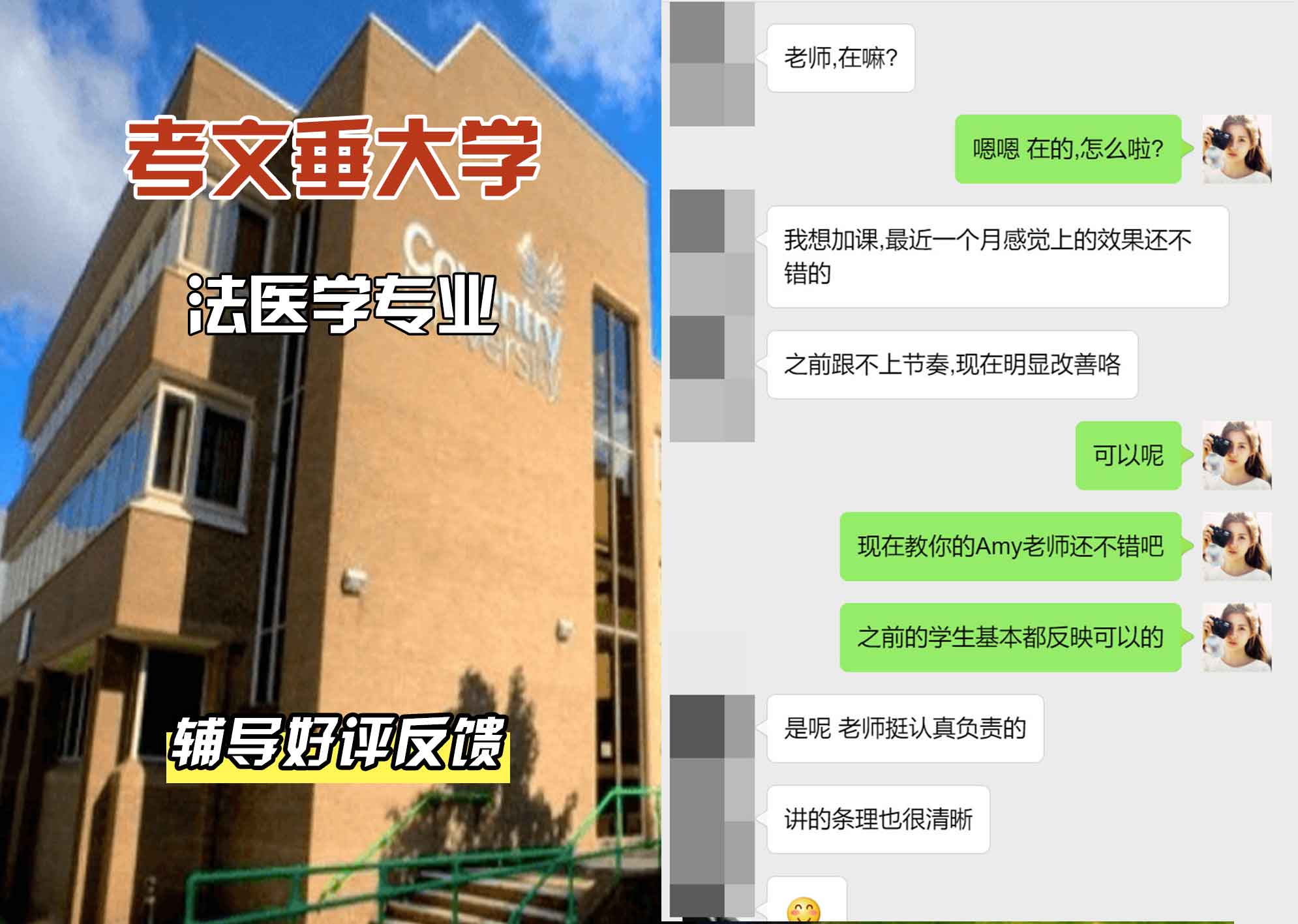 CU考文垂大学法医学辅导好评反馈
