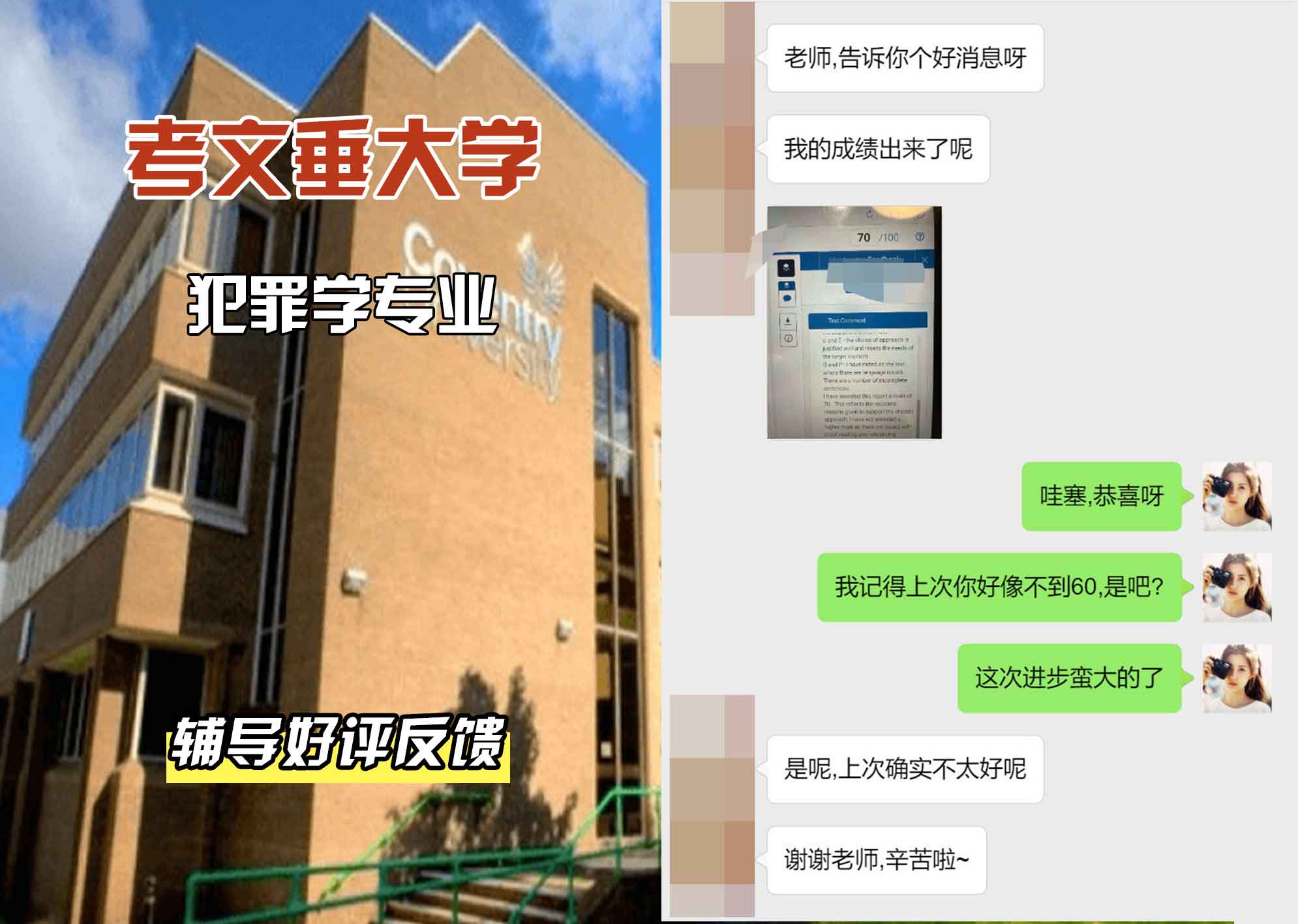 CU考文垂大学犯罪学辅导好评反馈