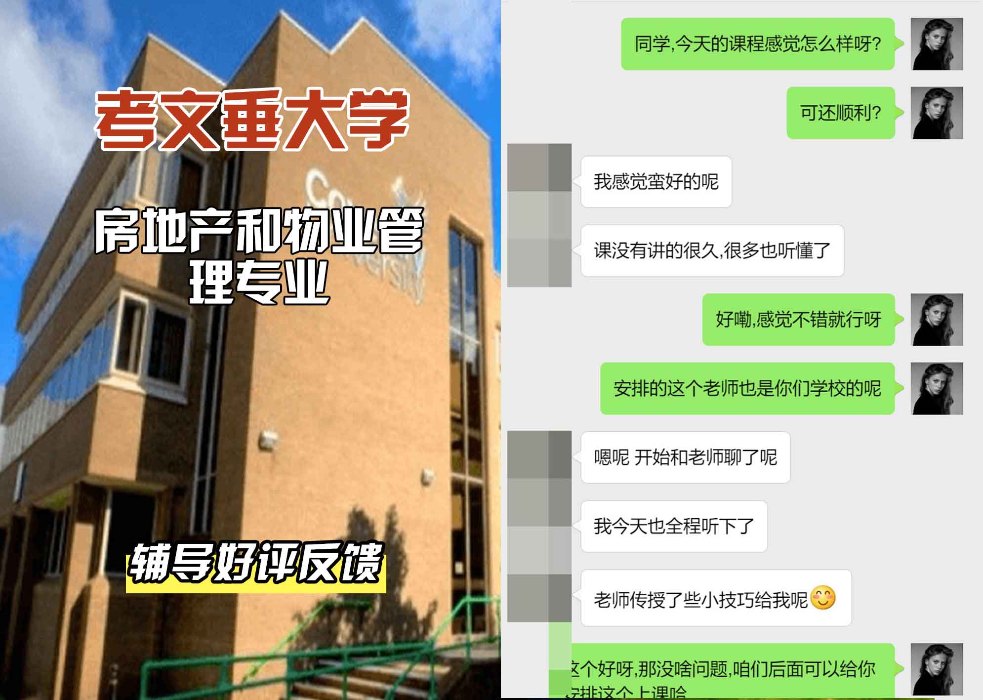 CU考文垂大学房地产和物业管理辅导好评反馈