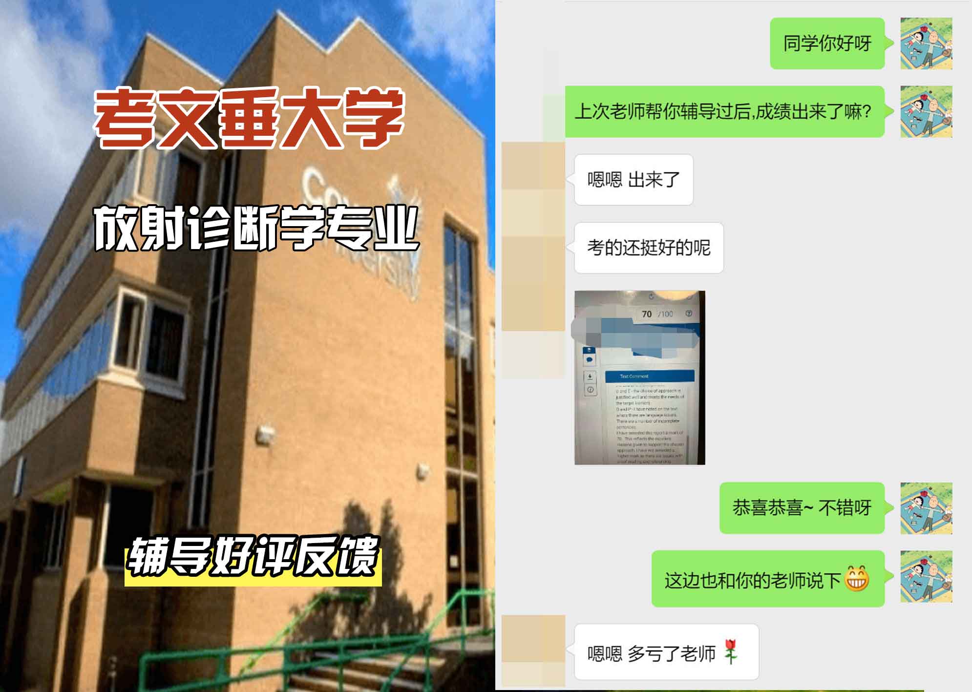 CU考文垂大学放射诊断学辅导好评反馈