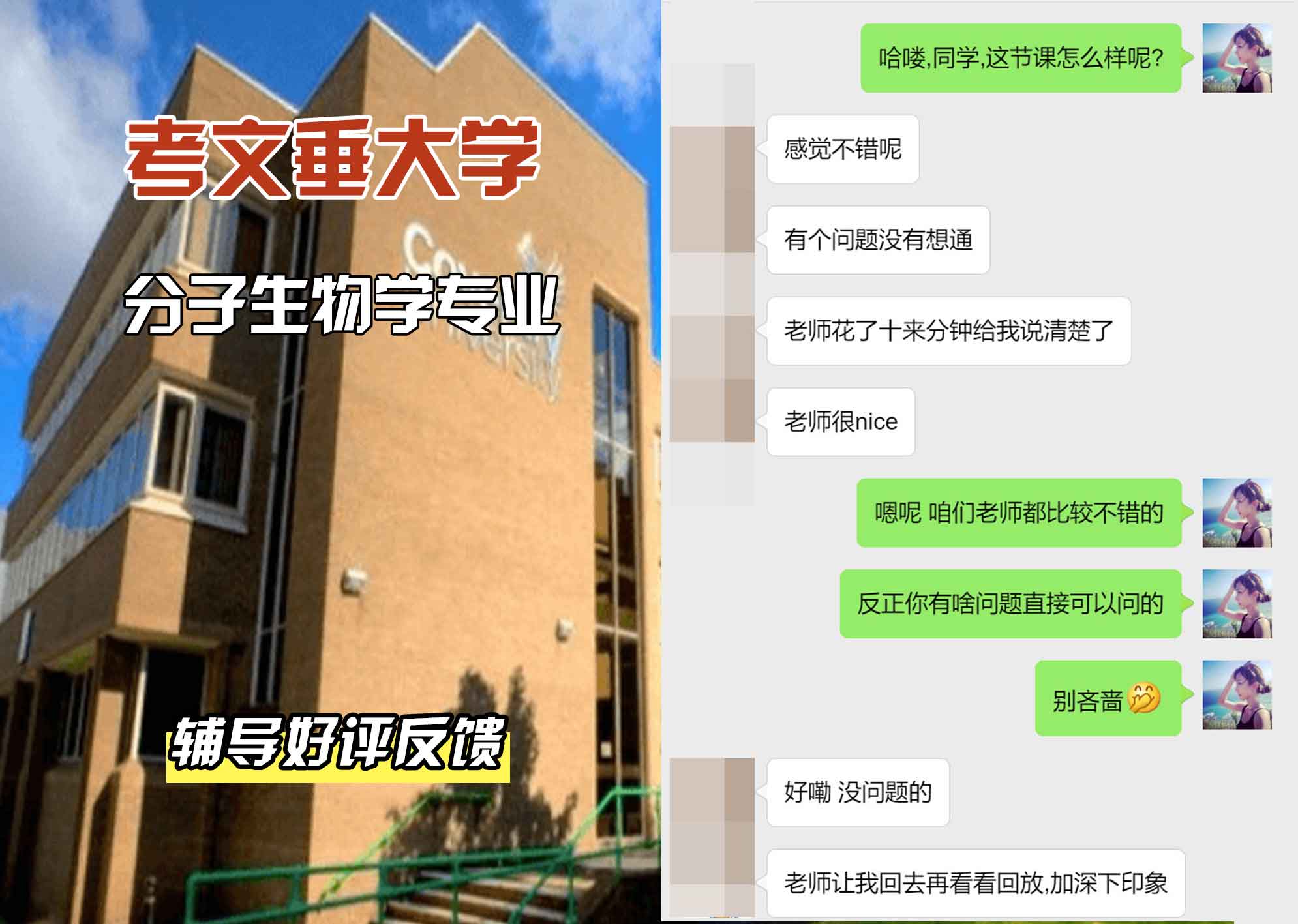CU考文垂大学分子生物学辅导好评反馈