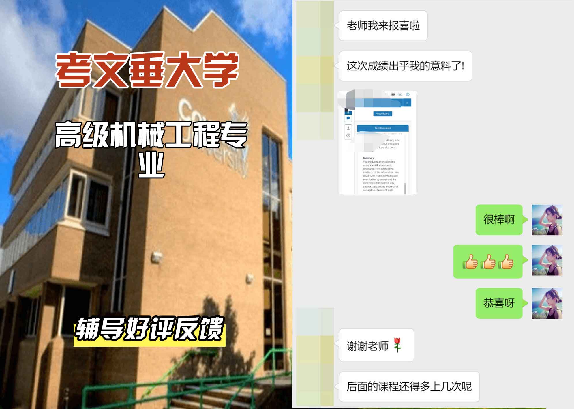 CU考文垂大学高级机械工程辅导好评反馈