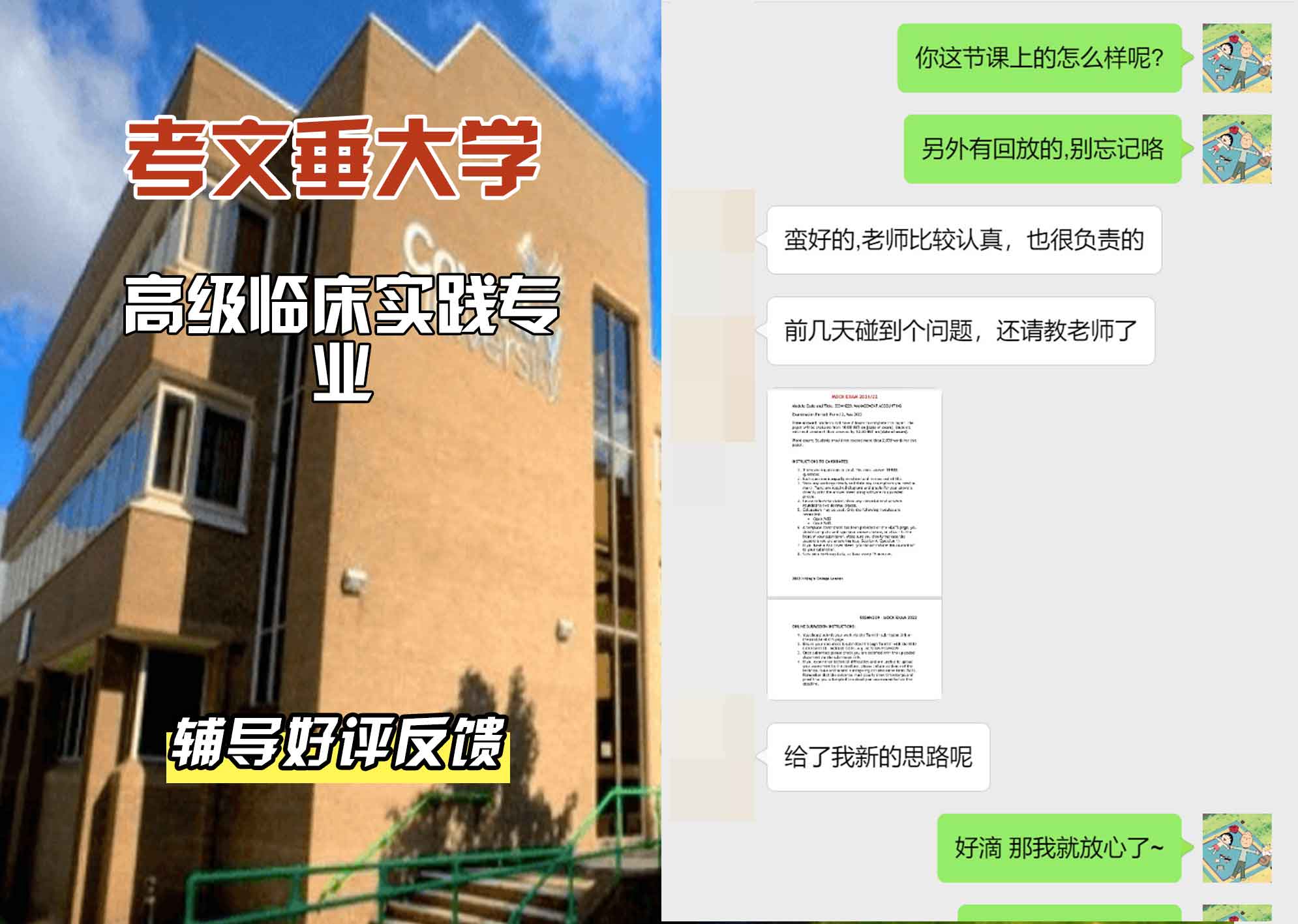 CU考文垂大学高级临床实践辅导好评反馈