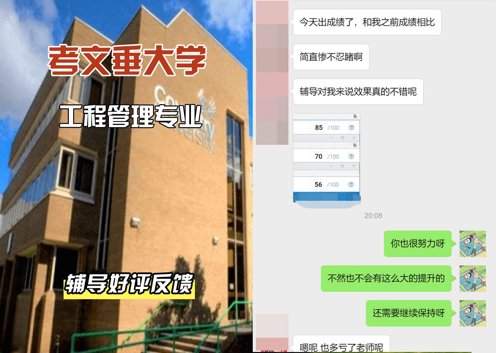 CU考文垂大学工程管理辅导好评反馈