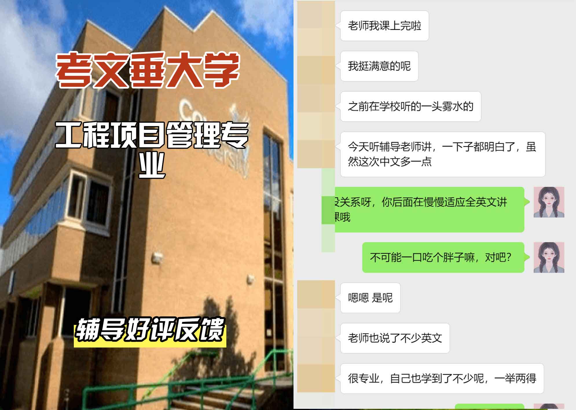 CU考文垂大学工程项目管理辅导好评反馈