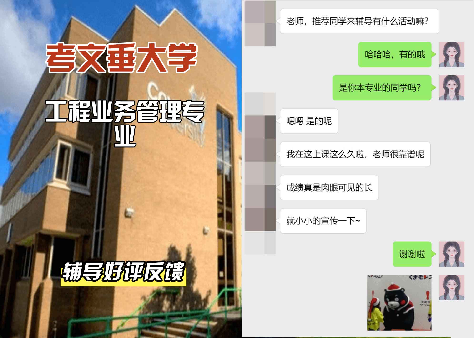 CU考文垂大学工程业务管理辅导好评反馈