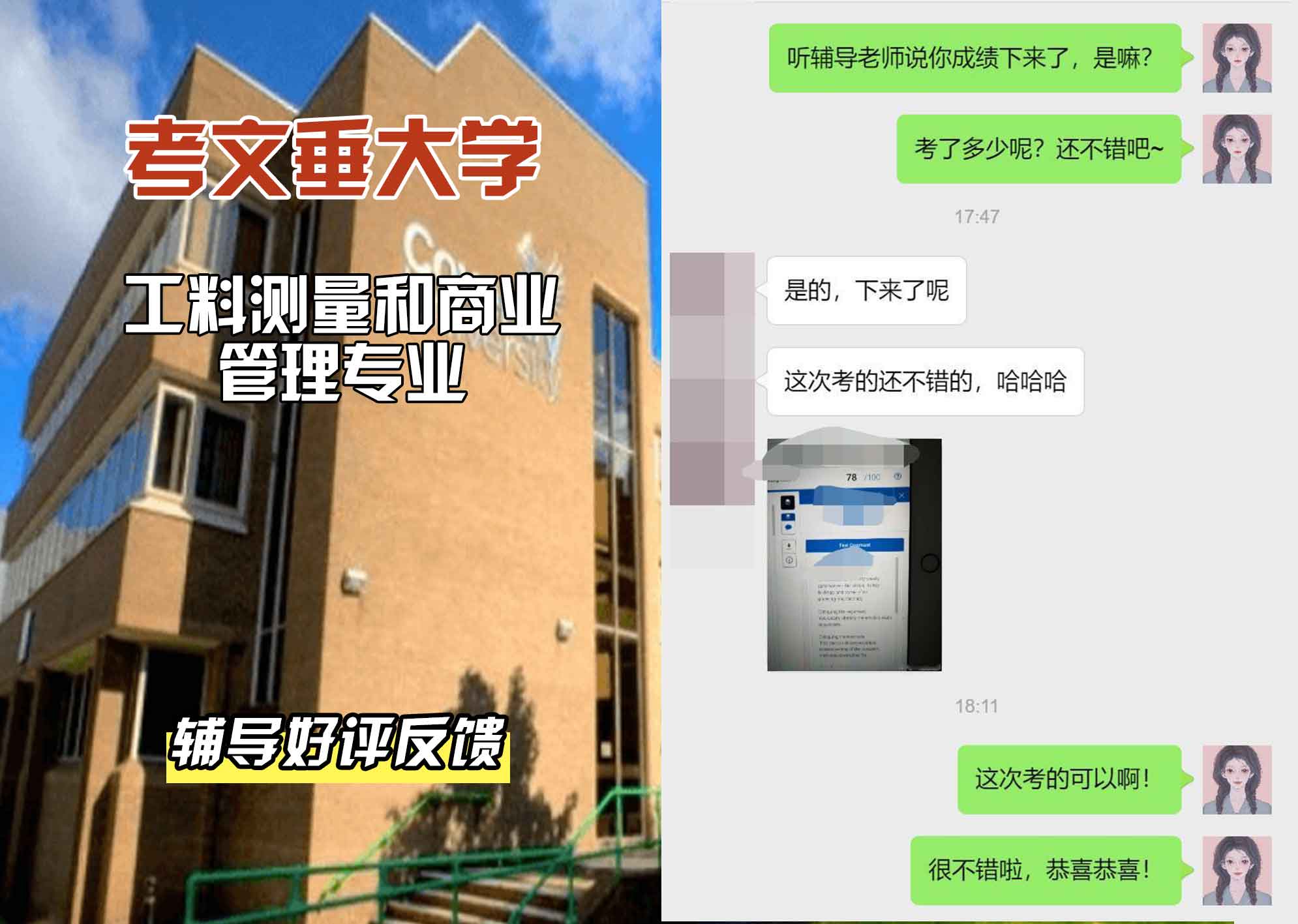 CU考文垂大学工料测量和商业管理辅导好评反馈