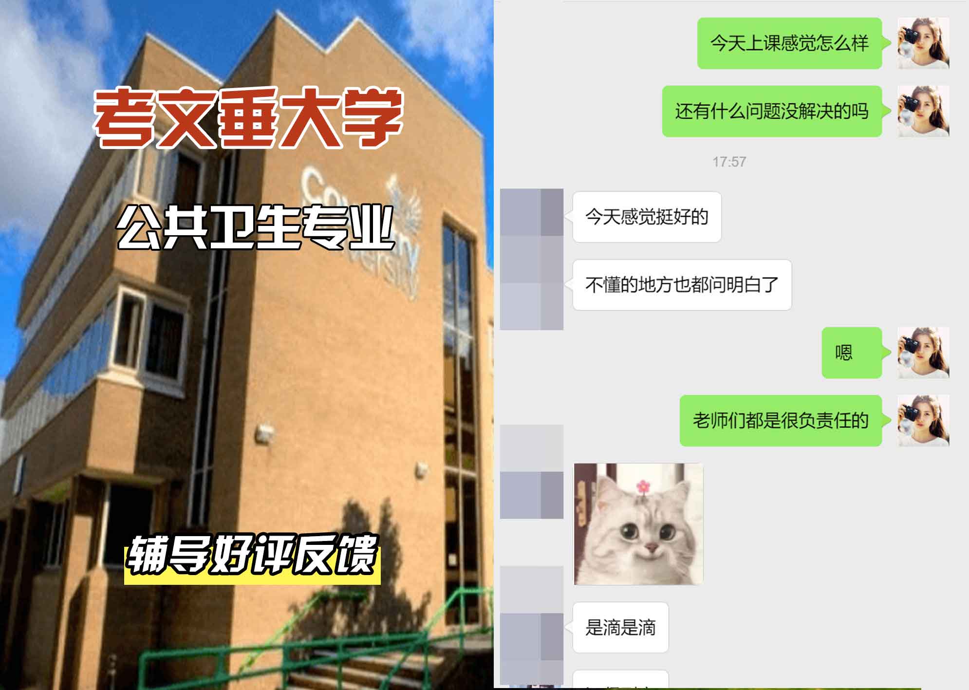 CU考文垂大学公共卫生辅导好评反馈