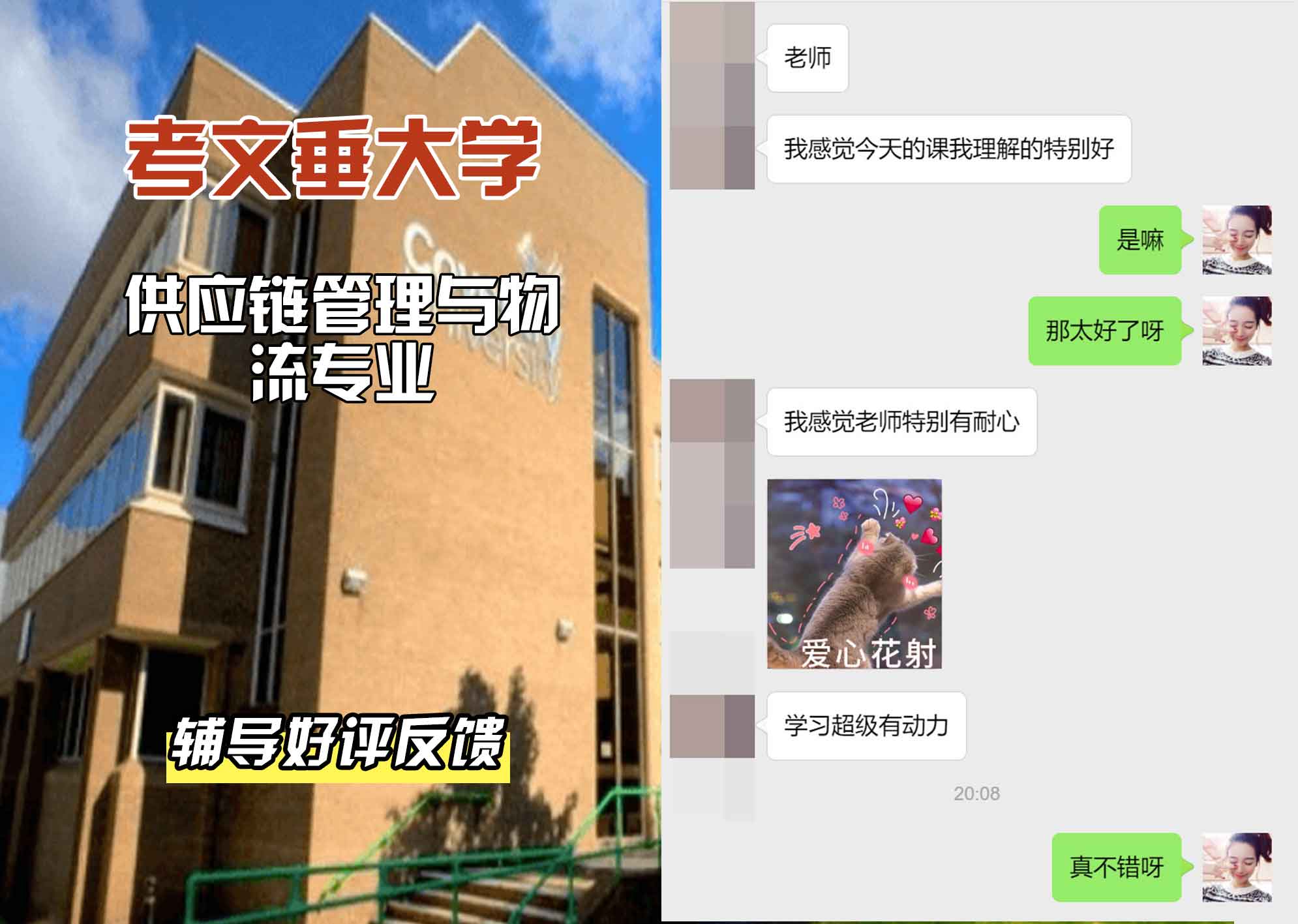 CU考文垂大学供应链管理与物流辅导好评反馈