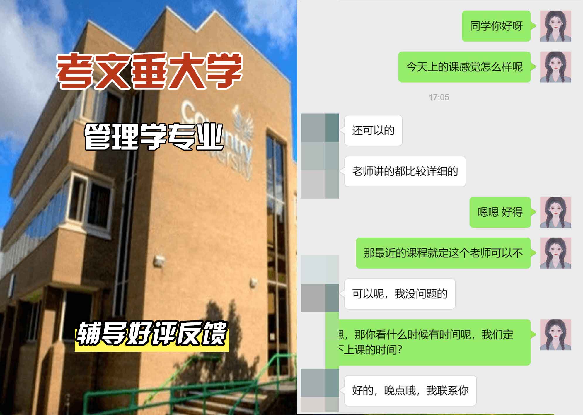 CU考文垂大学管理学辅导好评反馈