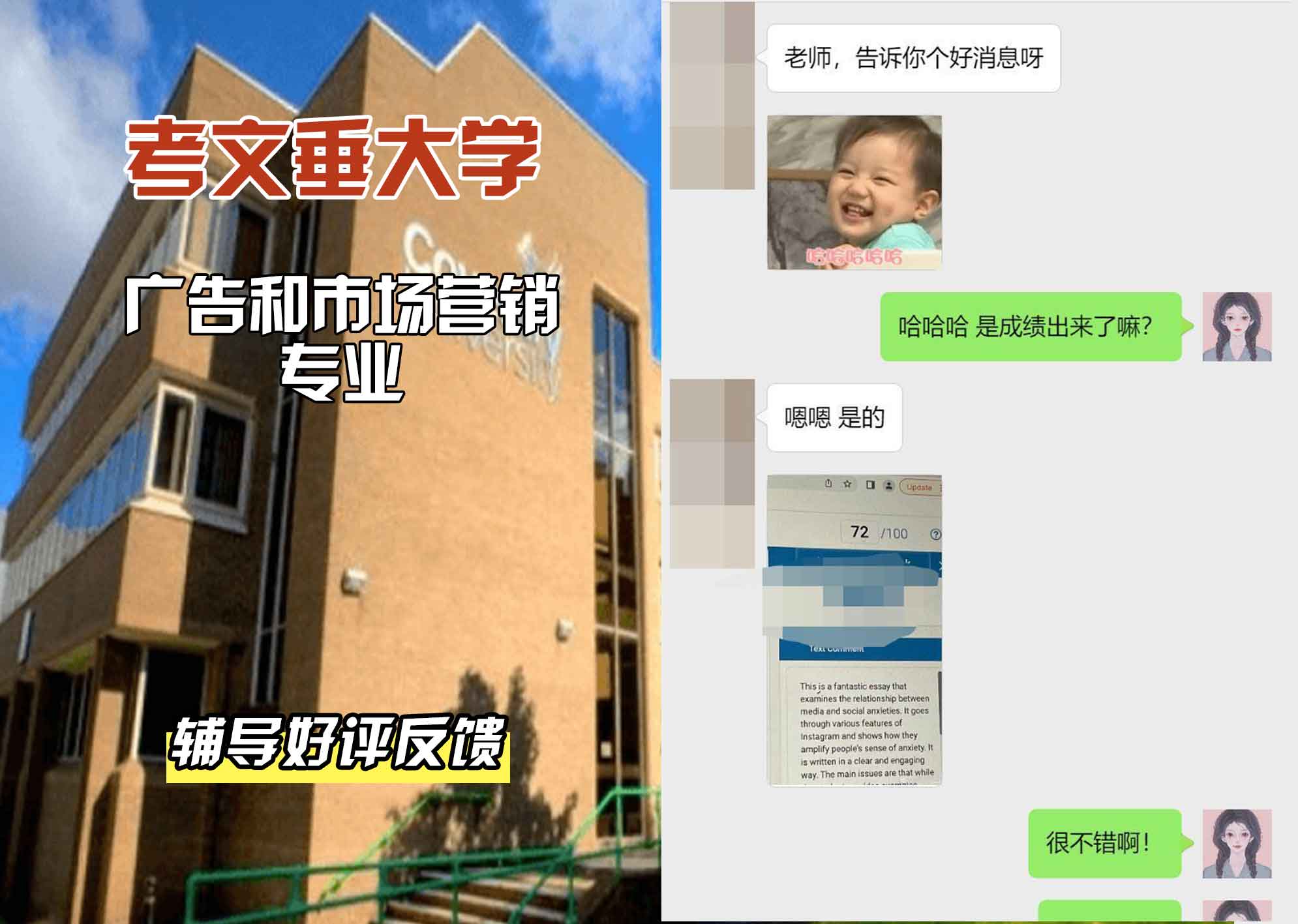 CU考文垂大学广告和市场营销辅导好评反馈