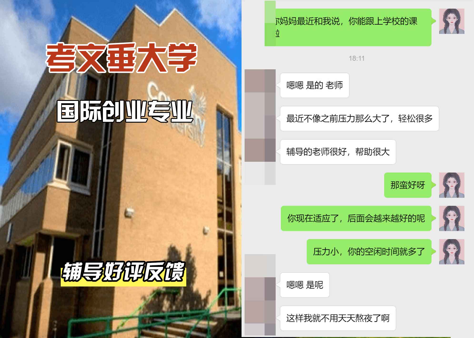CU考文垂大学国际创业辅导好评反馈