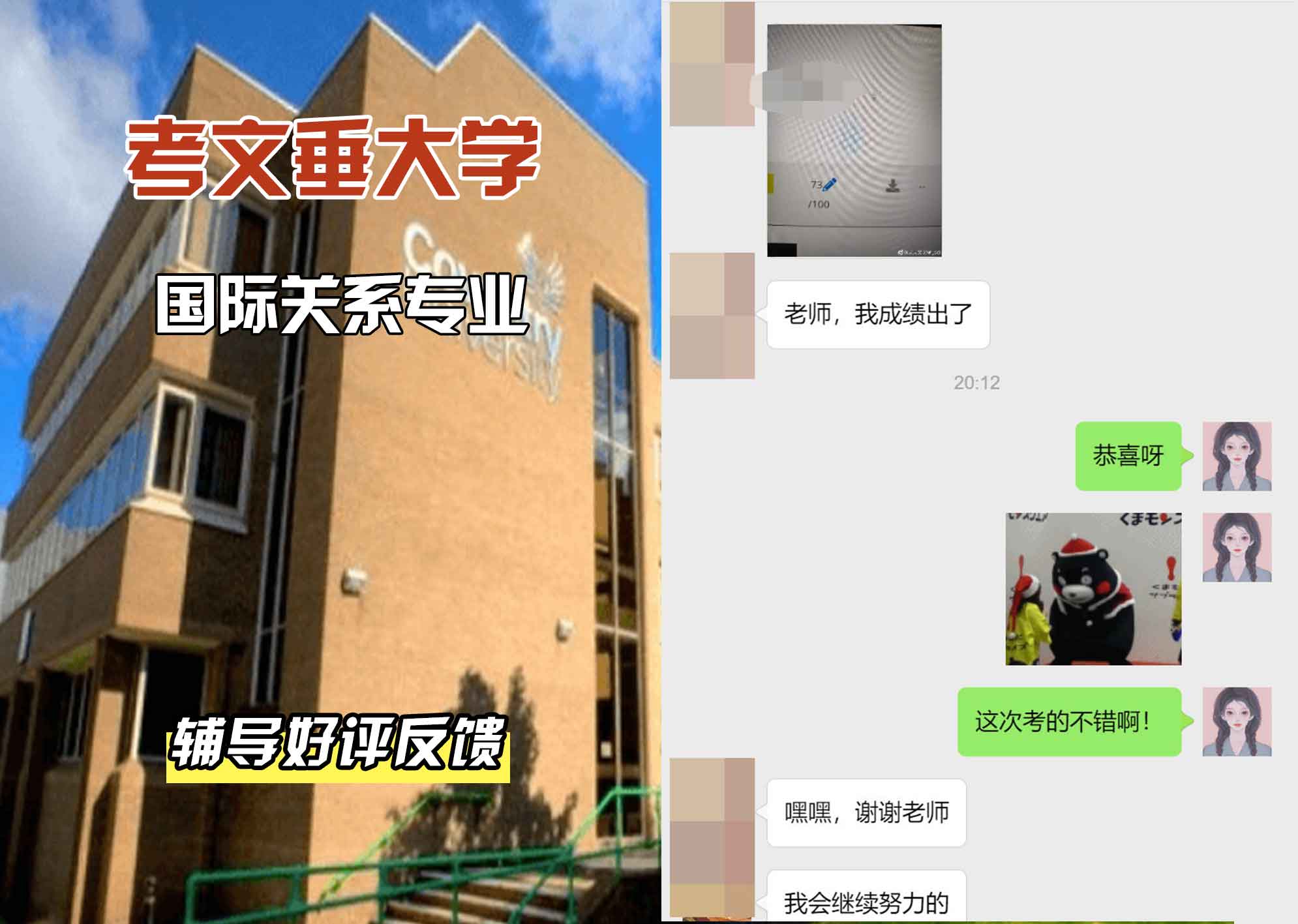 CU考文垂大学国际关系辅导好评反馈