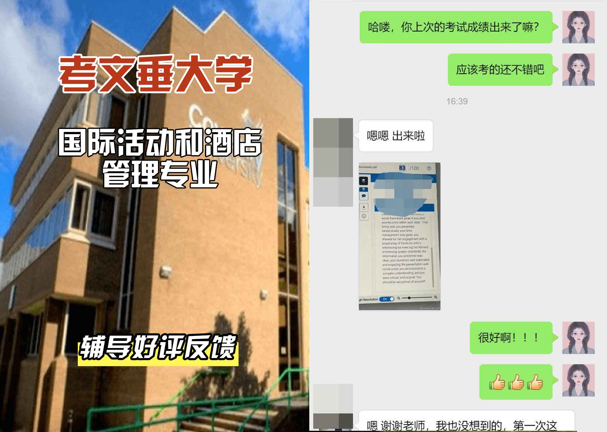 CU考文垂大学国际活动和酒店管理辅导好评反馈