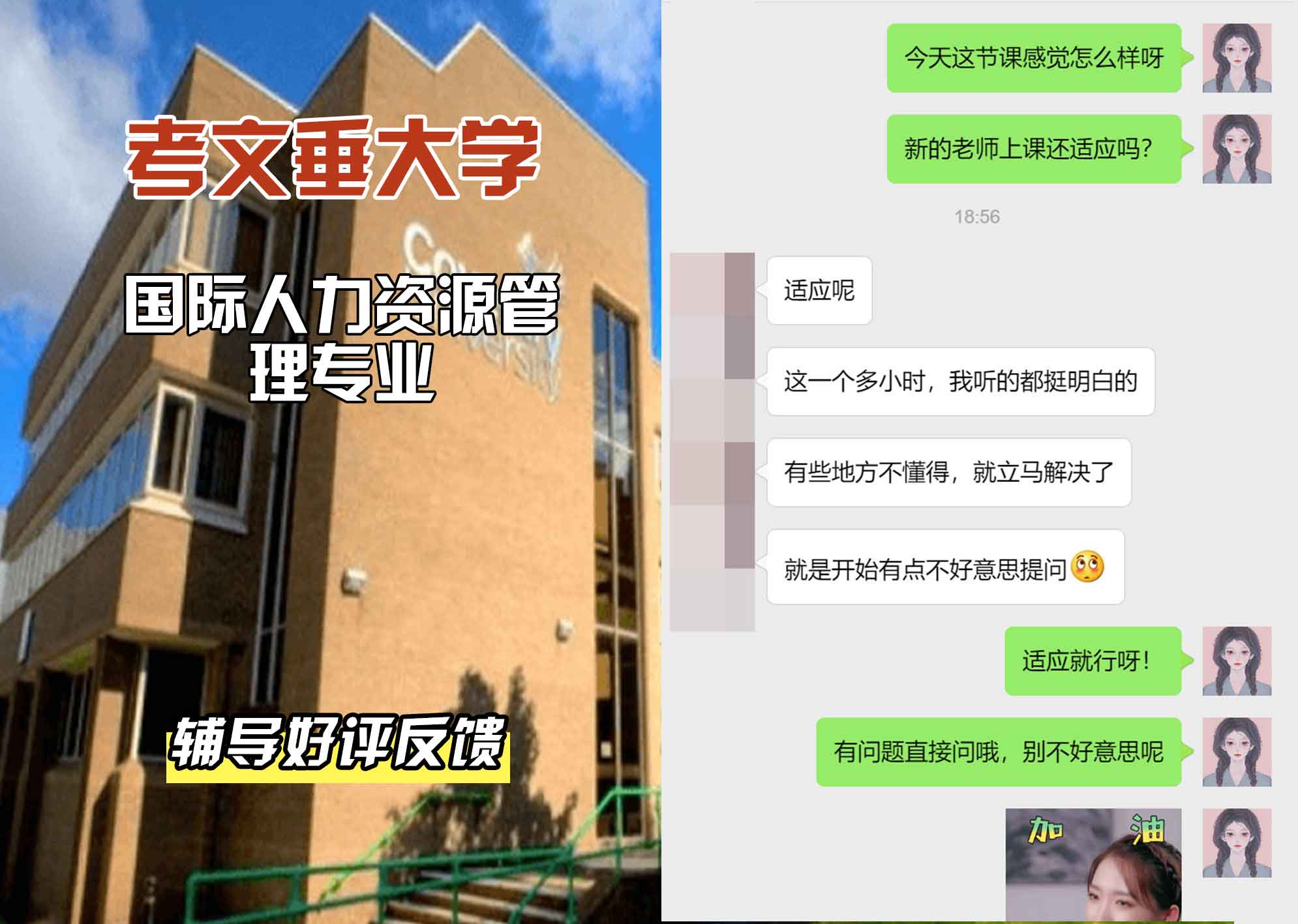CU考文垂大学国际人力资源管理辅导好评反馈