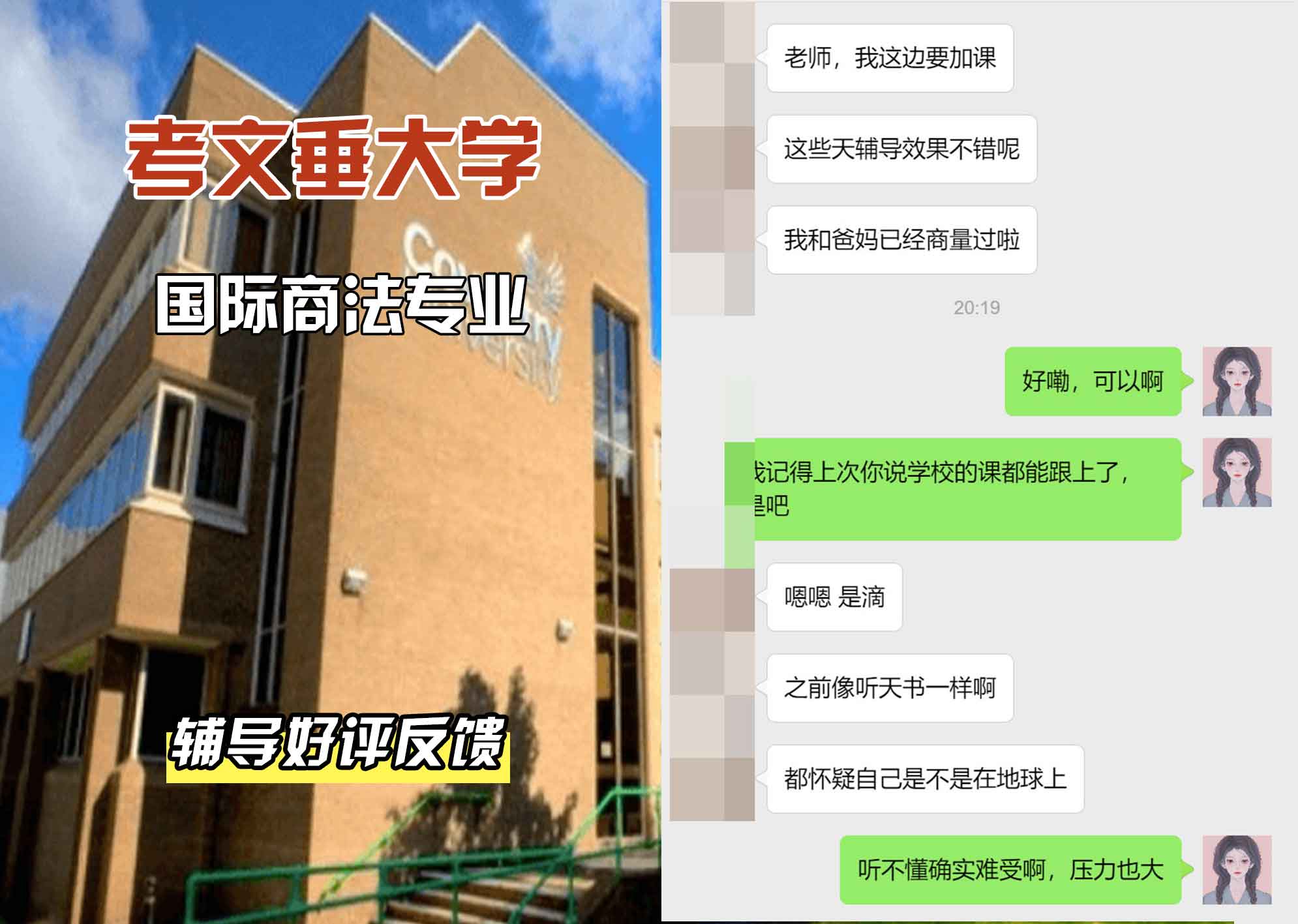CU考文垂大学国际商法辅导好评反馈