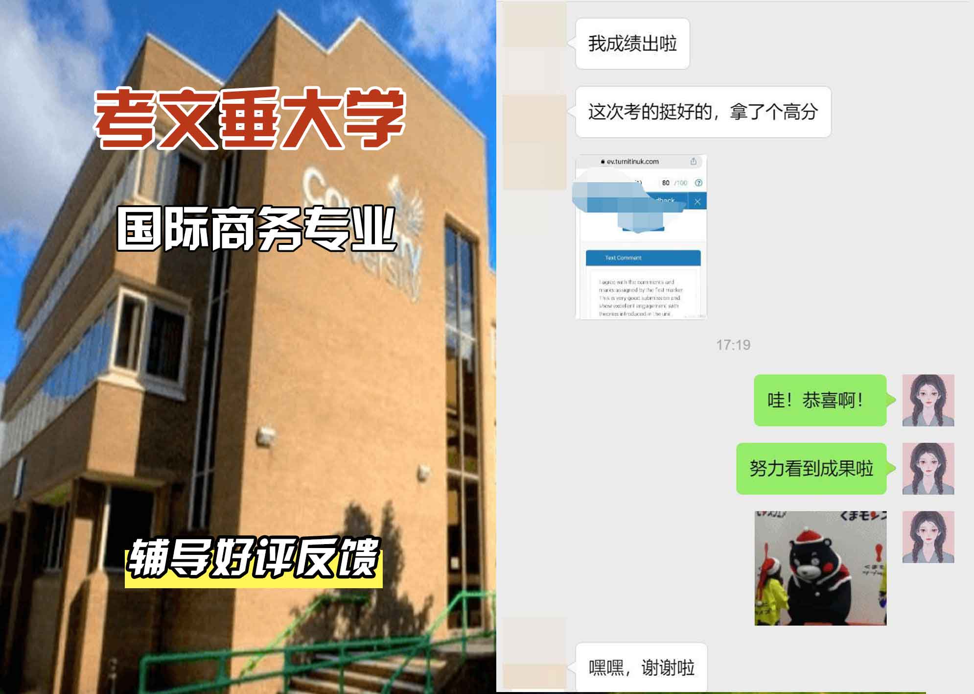 CU考文垂大学国际商务辅导好评反馈