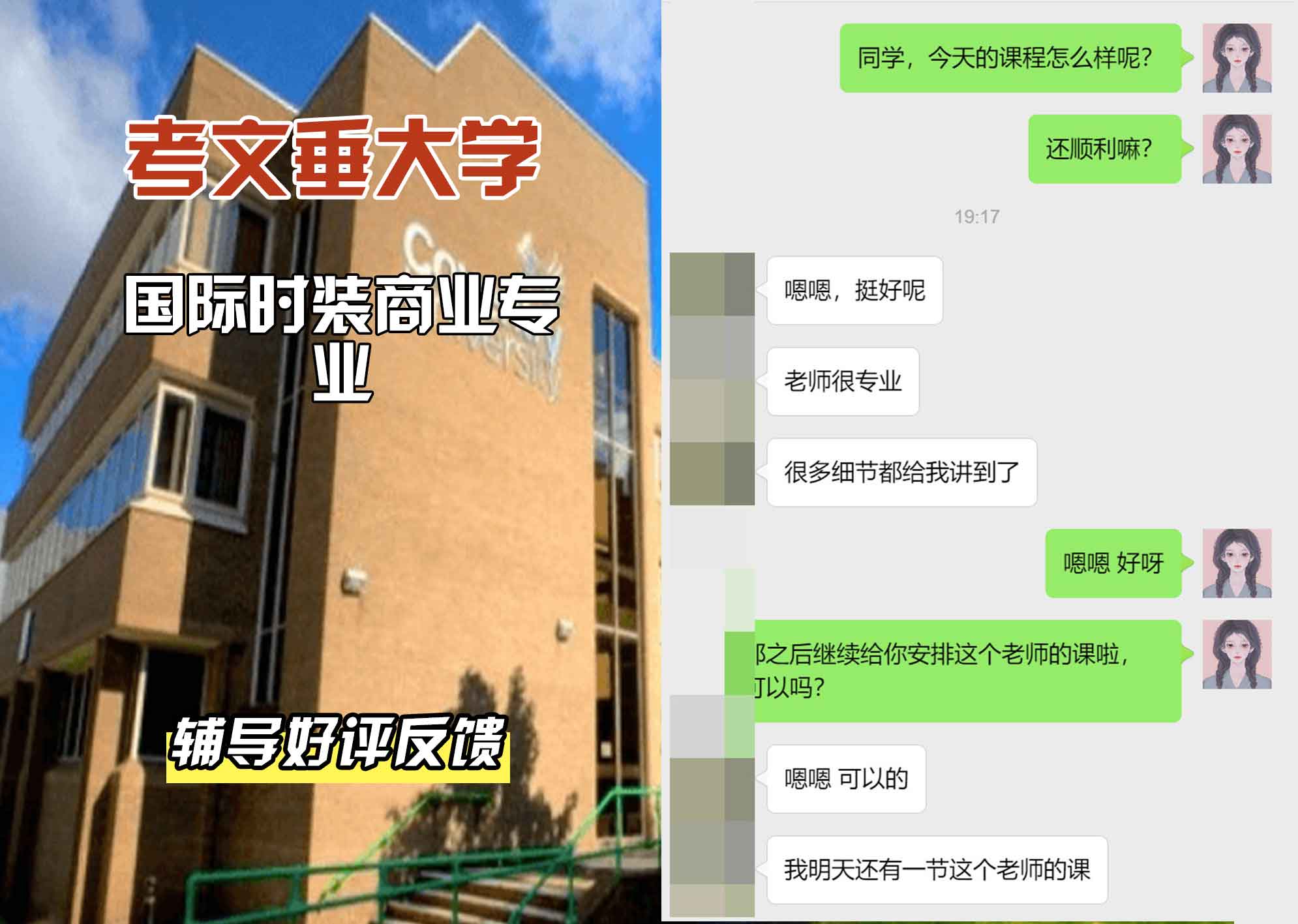 CU考文垂大学国际时装商业辅导好评反馈