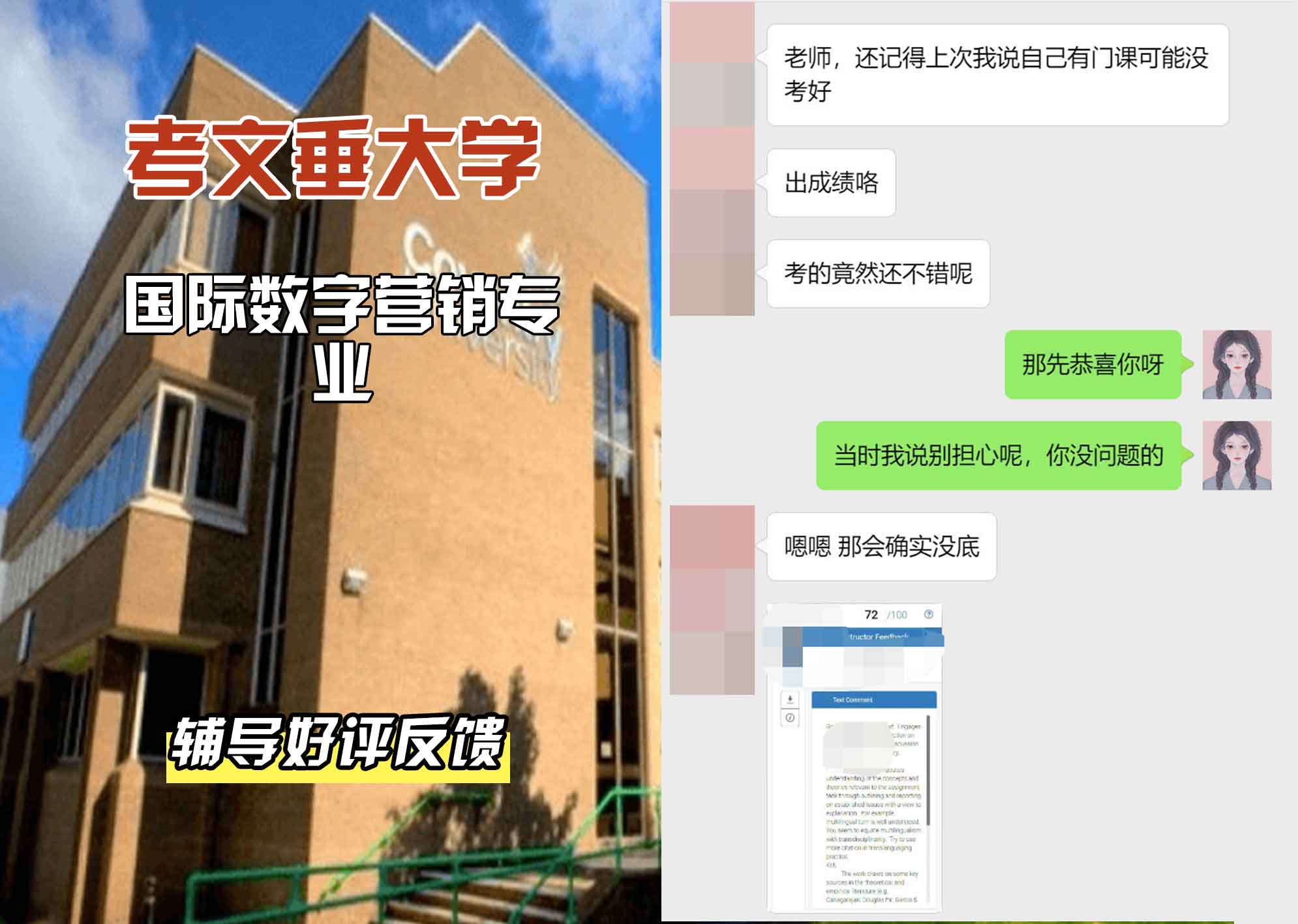 CU考文垂大学国际数字营销辅导好评反馈