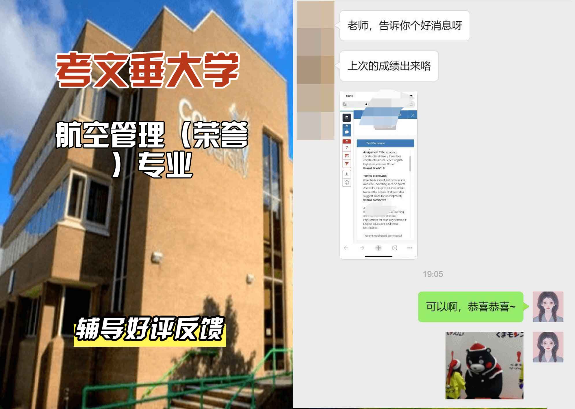 CU考文垂大学航空管理辅导好评反馈