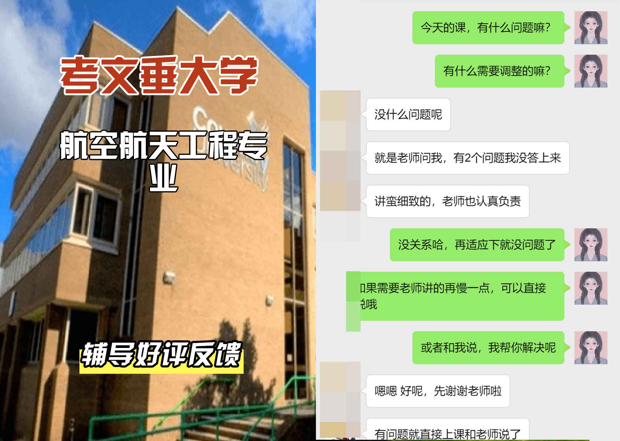 CU考文垂大学航空航天工程辅导好评反馈
