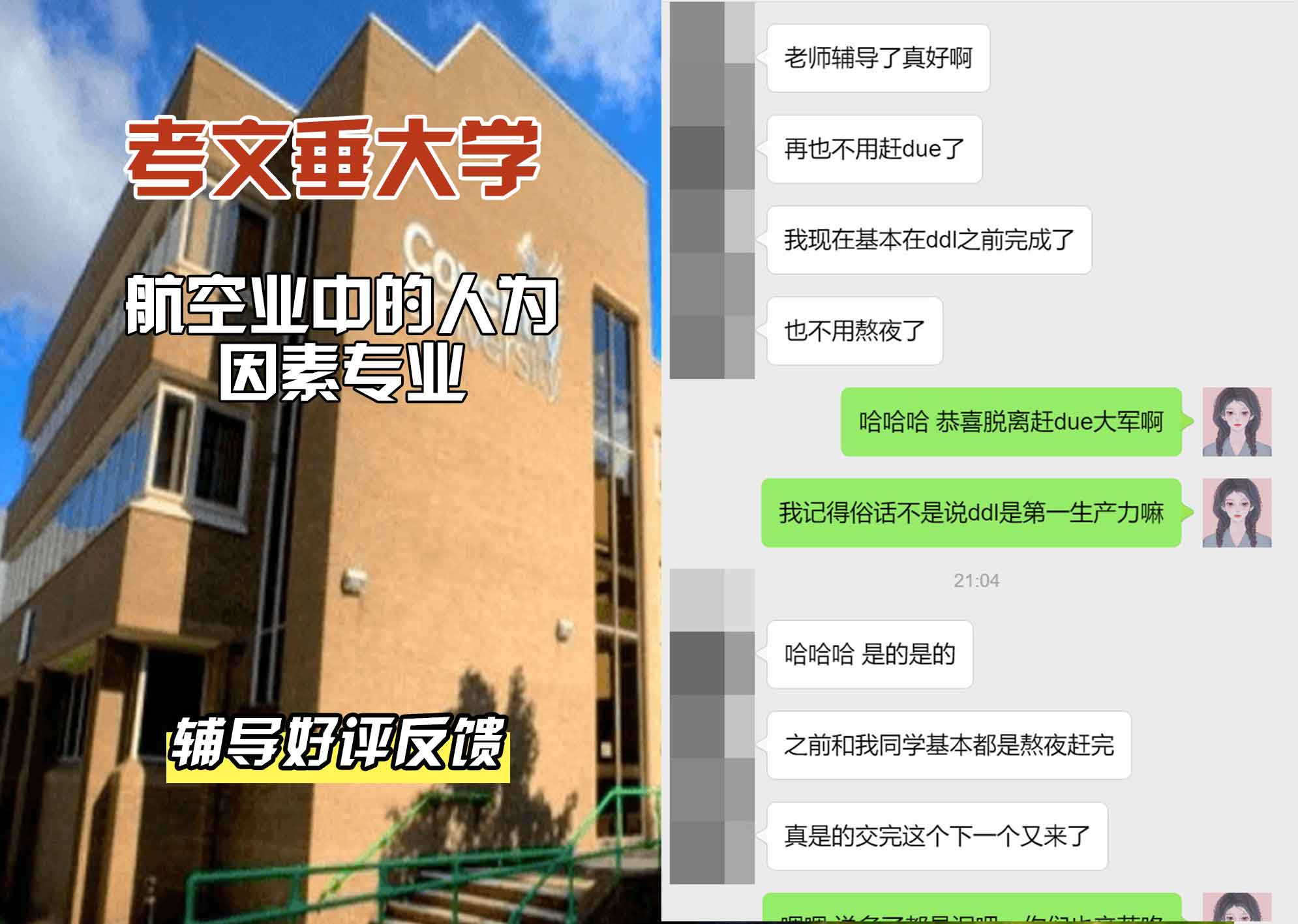 CU考文垂大学航空业中的人为因素辅导好评反馈