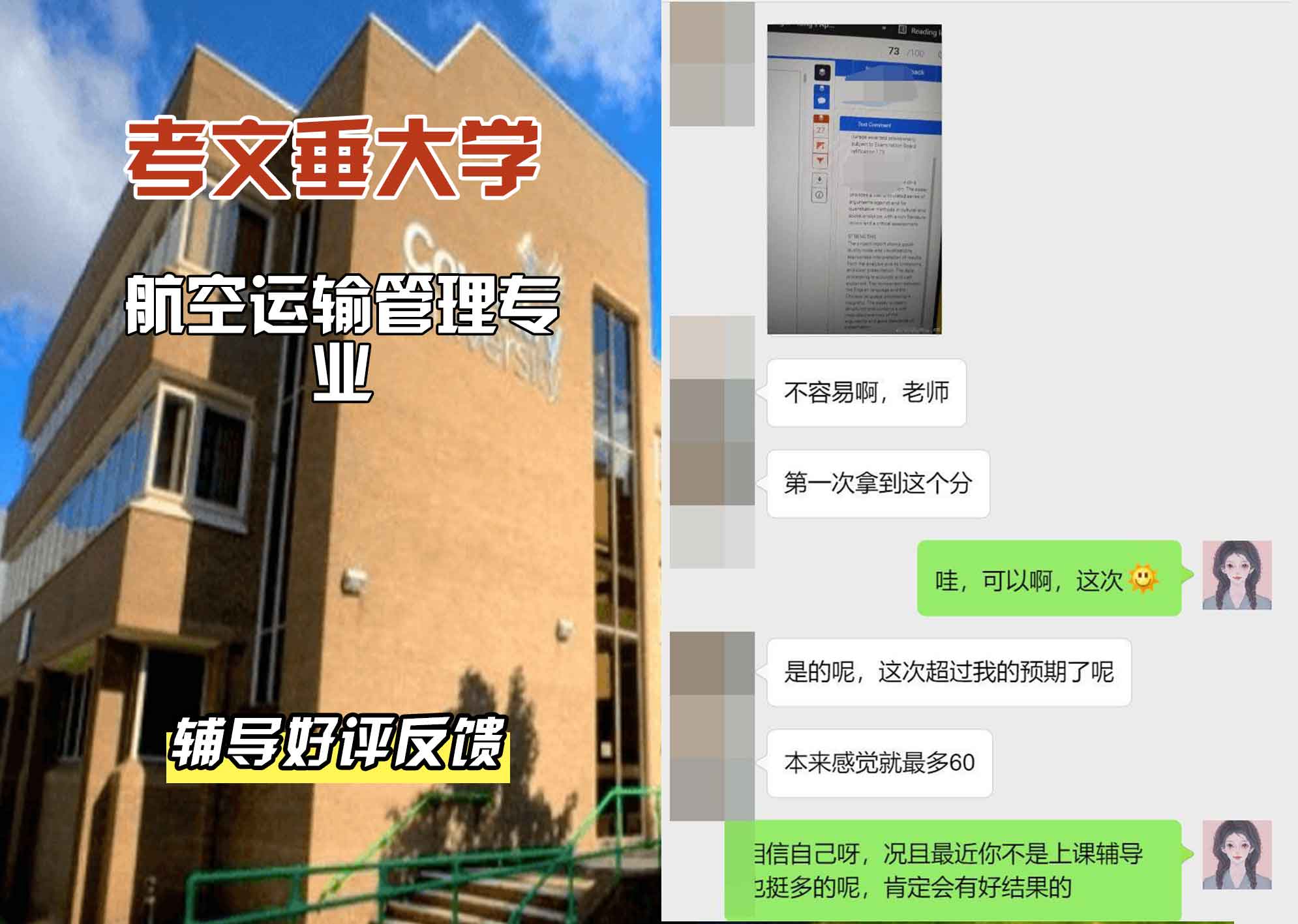 CU考文垂大学航空运输管理辅导好评反馈
