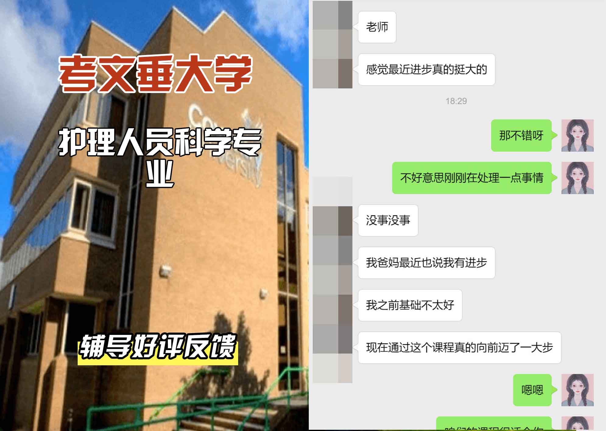 CU考文垂大学护理人员科学辅导好评反馈