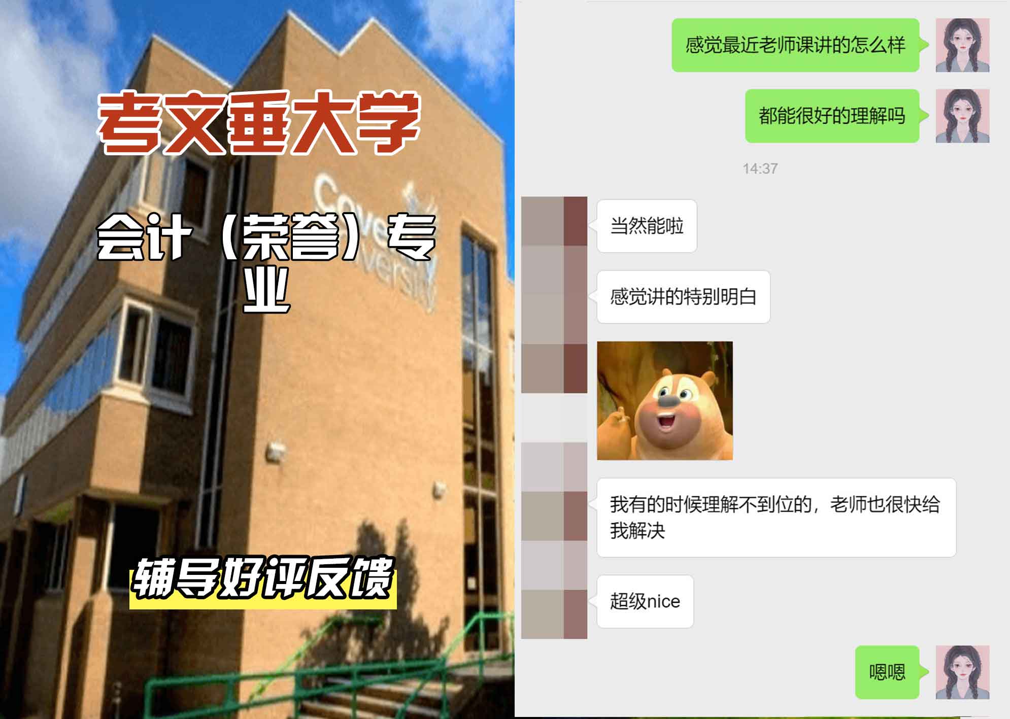 CU考文垂大学会计辅导好评反馈