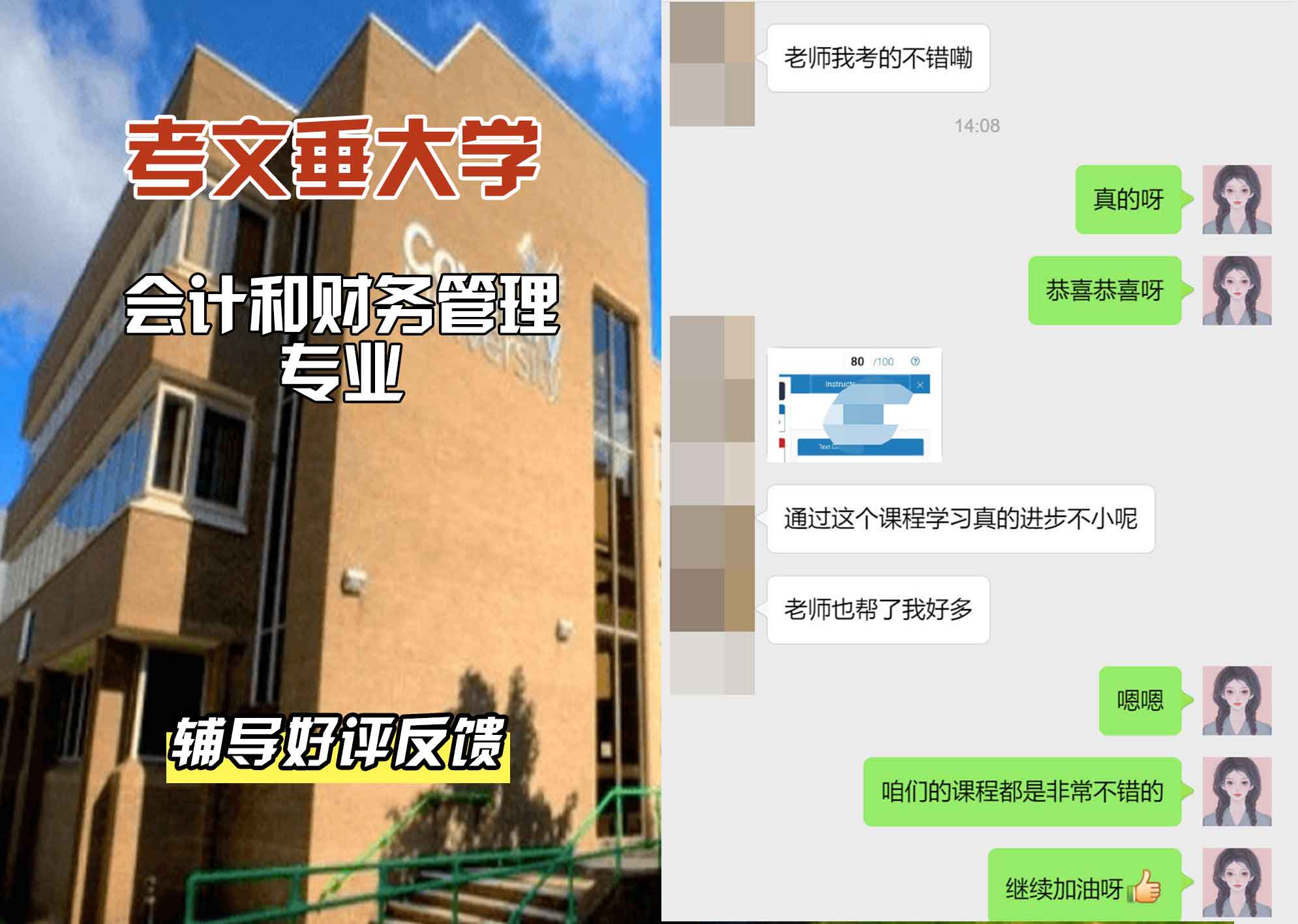CU考文垂大学会计和财务管理辅导好评反馈