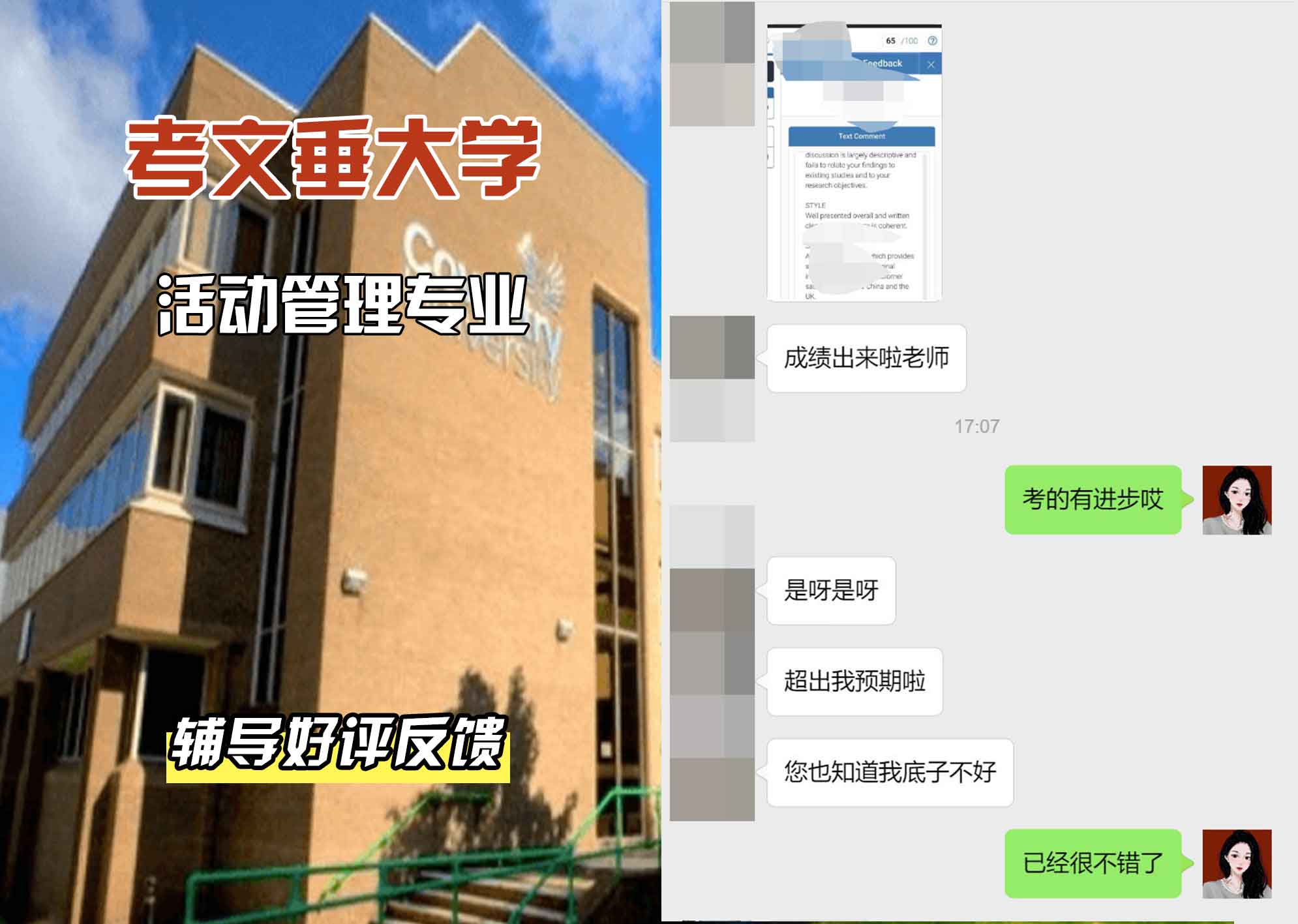 CU考文垂大学活动管理辅导好评反馈