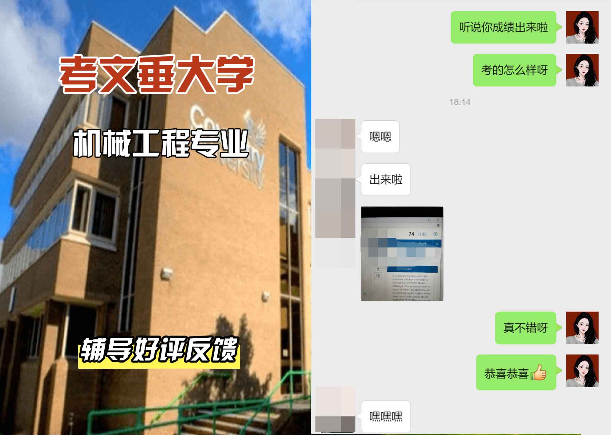 CU考文垂大学机械工程辅导好评反馈