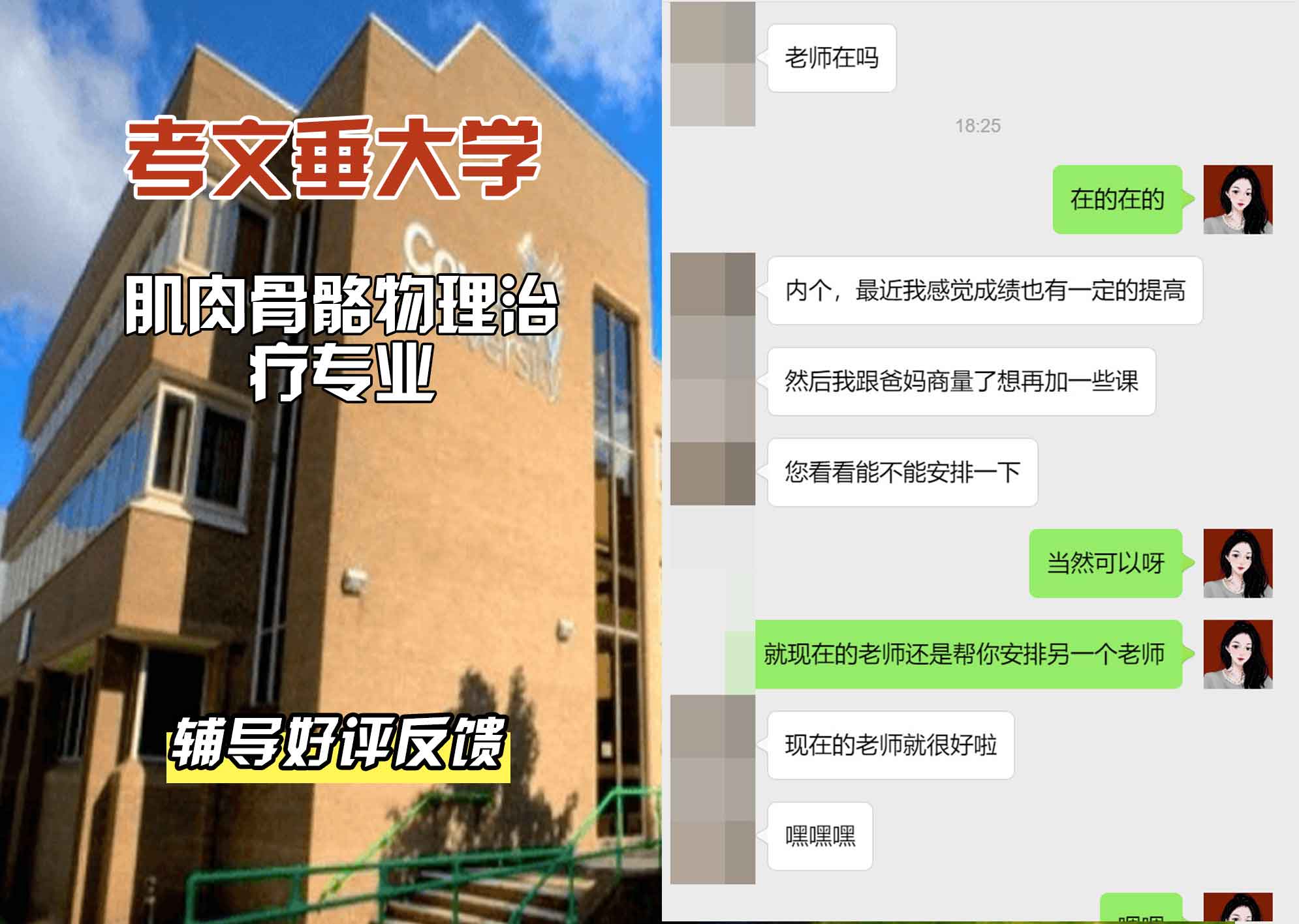 CU考文垂大学肌肉骨骼物理治疗辅导好评反馈