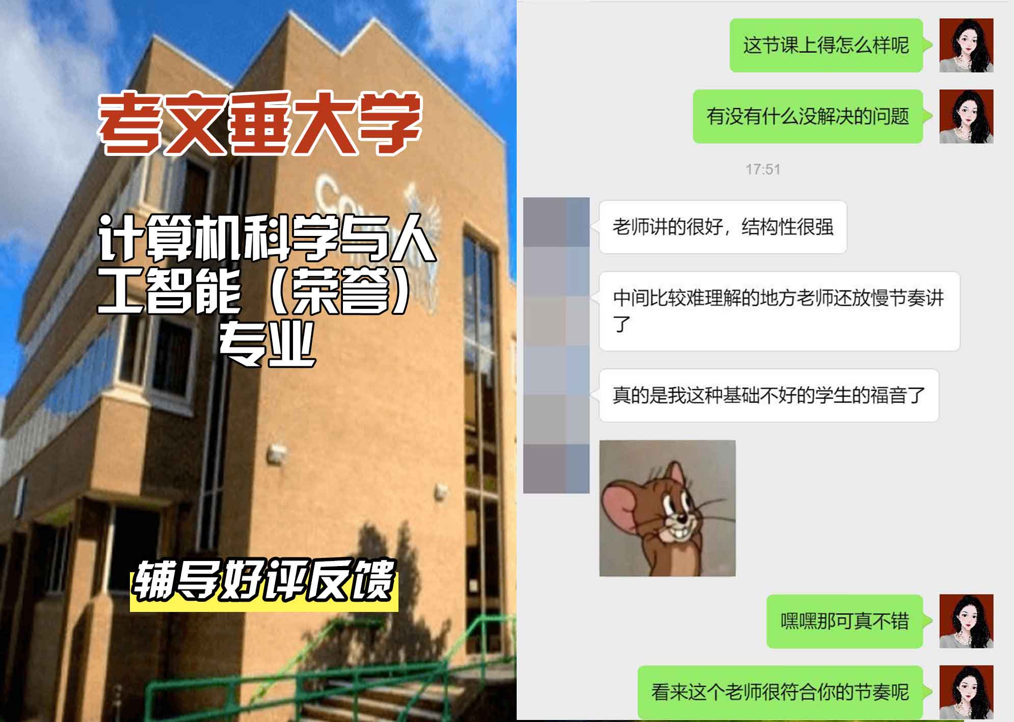 CU考文垂大学计算机科学与人工智能辅导好评反馈