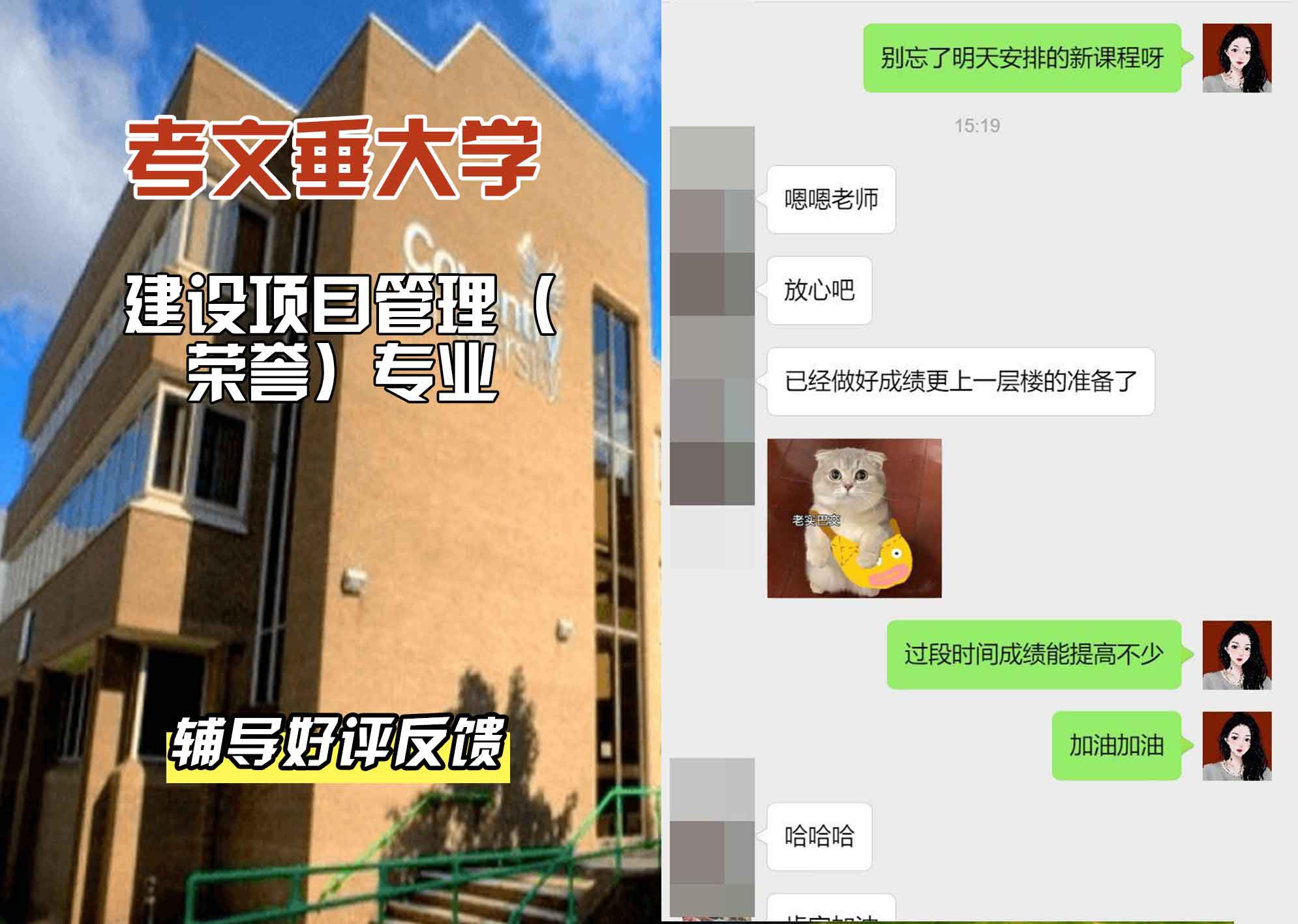 CU考文垂大学建设项目管理辅导好评反馈