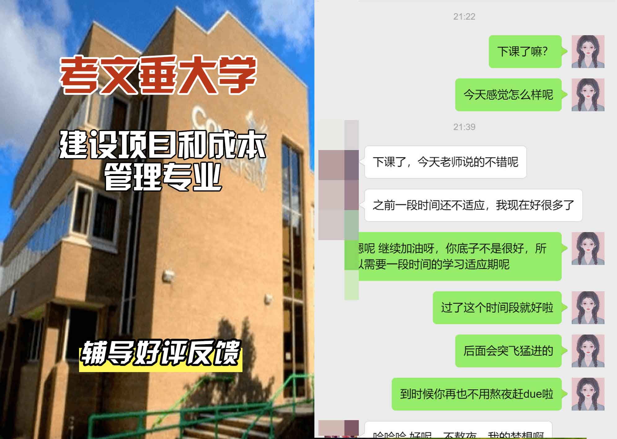 CU考文垂大学建设项目和成本管理辅导好评反馈