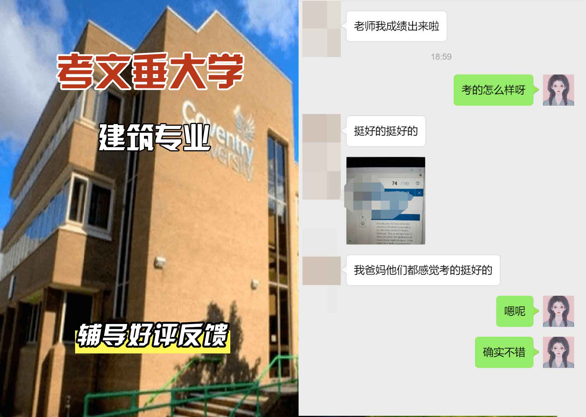 CU考文垂大学建筑辅导好评反馈