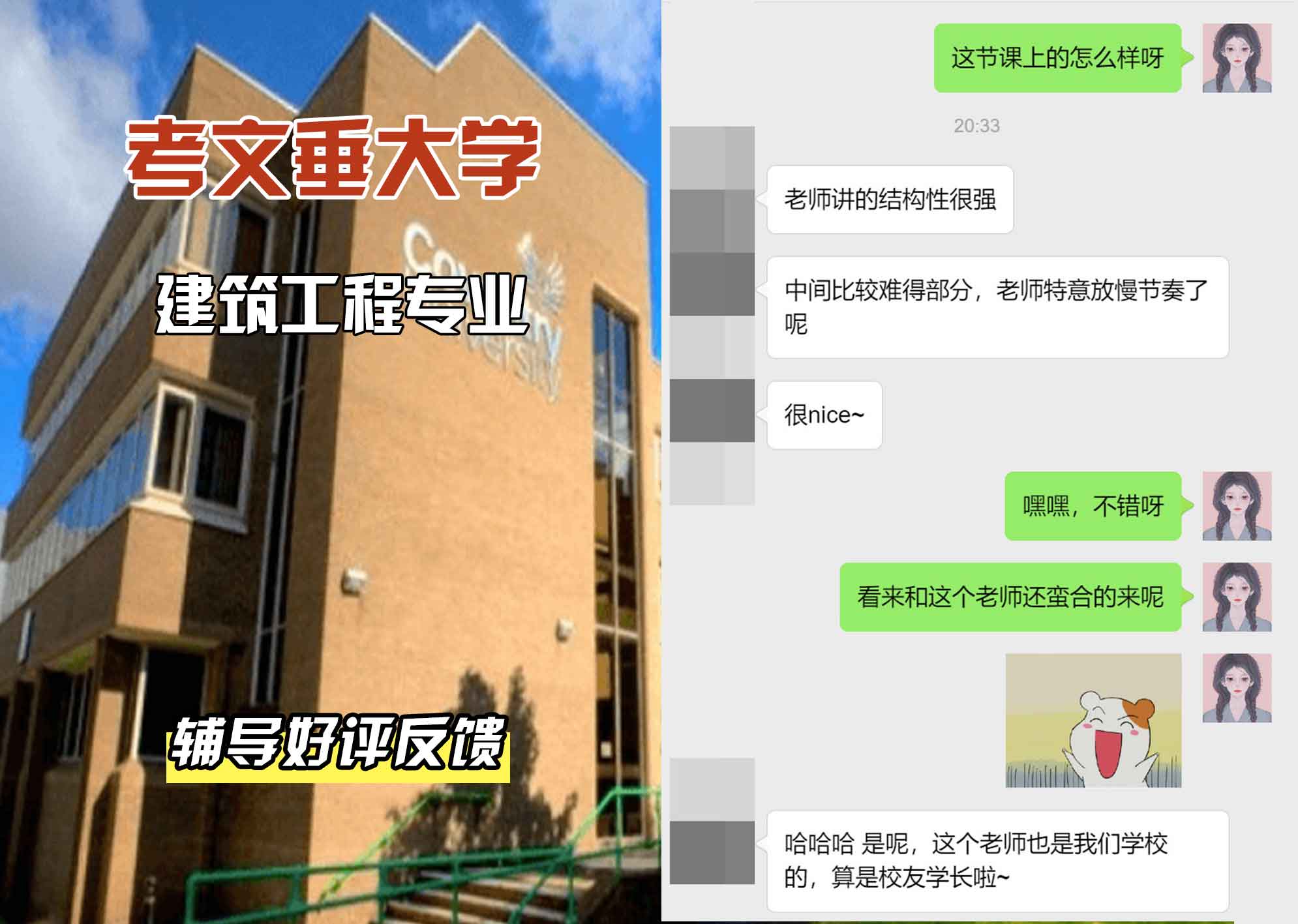 CU考文垂大学建筑工程辅导好评反馈