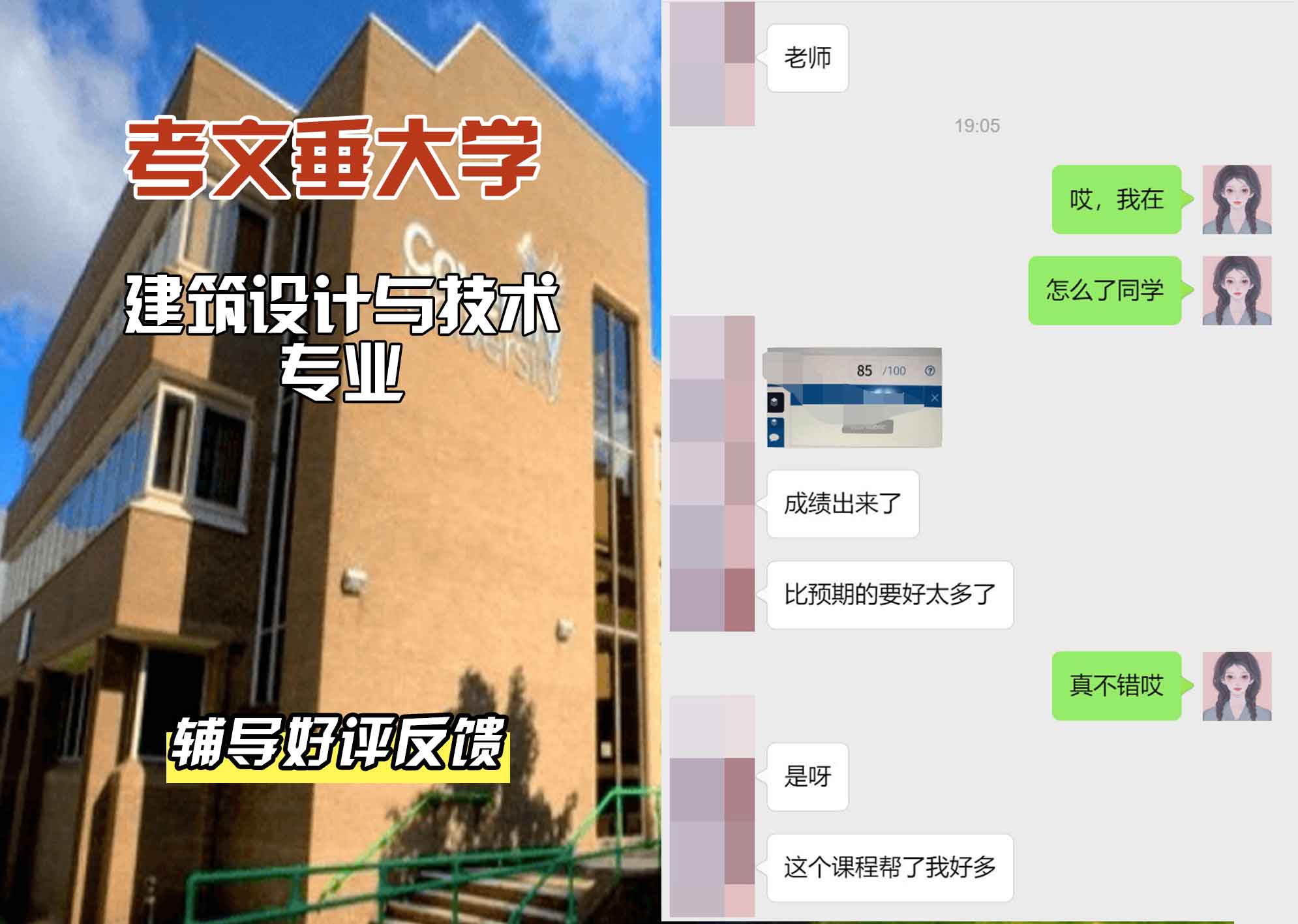 CU考文垂大学建筑设计与技术辅导好评反馈