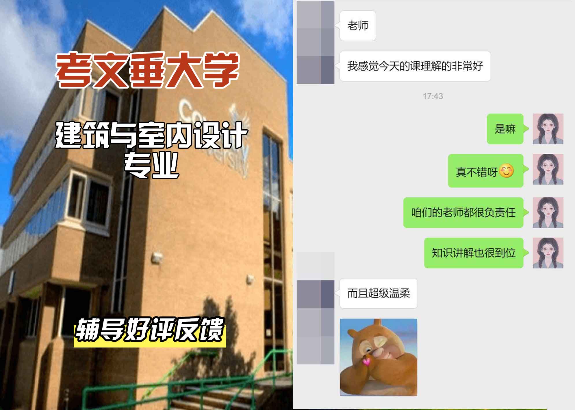 CU考文垂大学建筑与室内设计辅导好评反馈