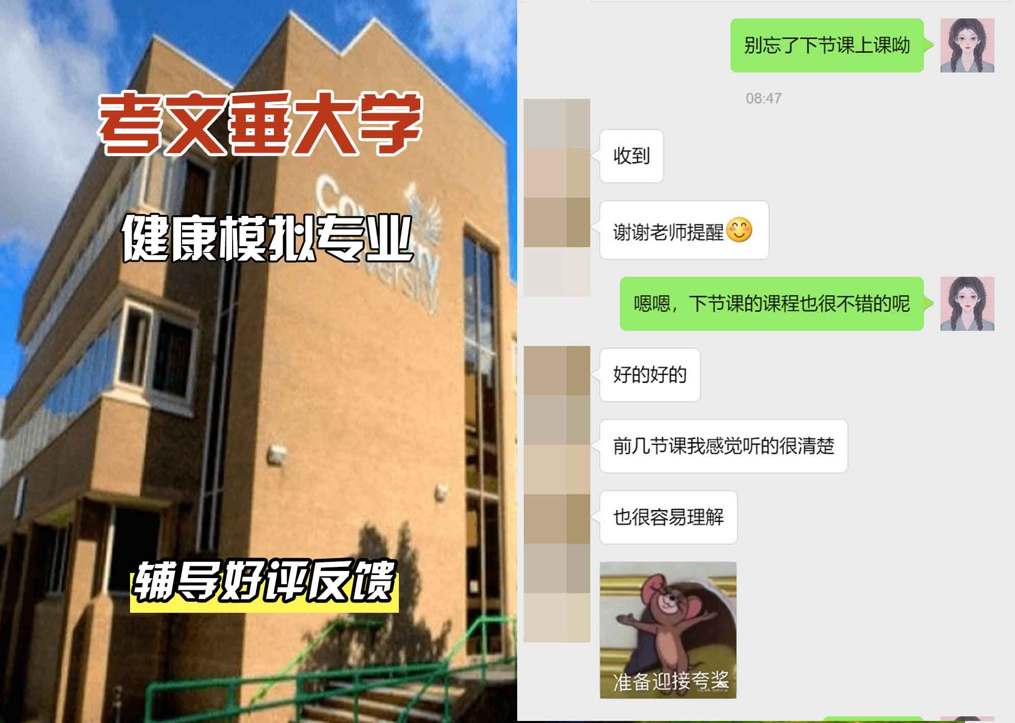 CU考文垂大学健康模拟辅导好评反馈