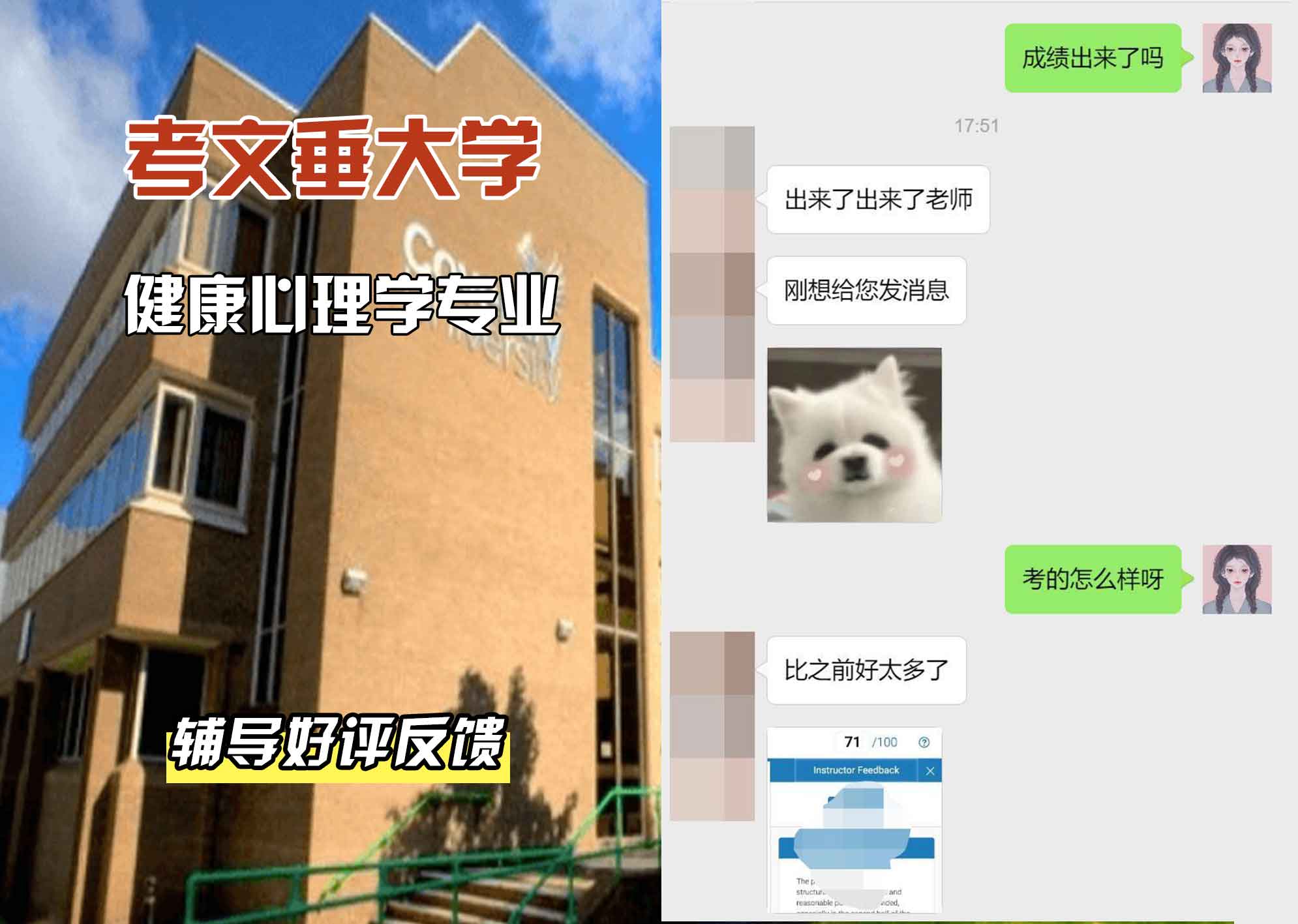 CU考文垂大学健康心理学辅导好评反馈