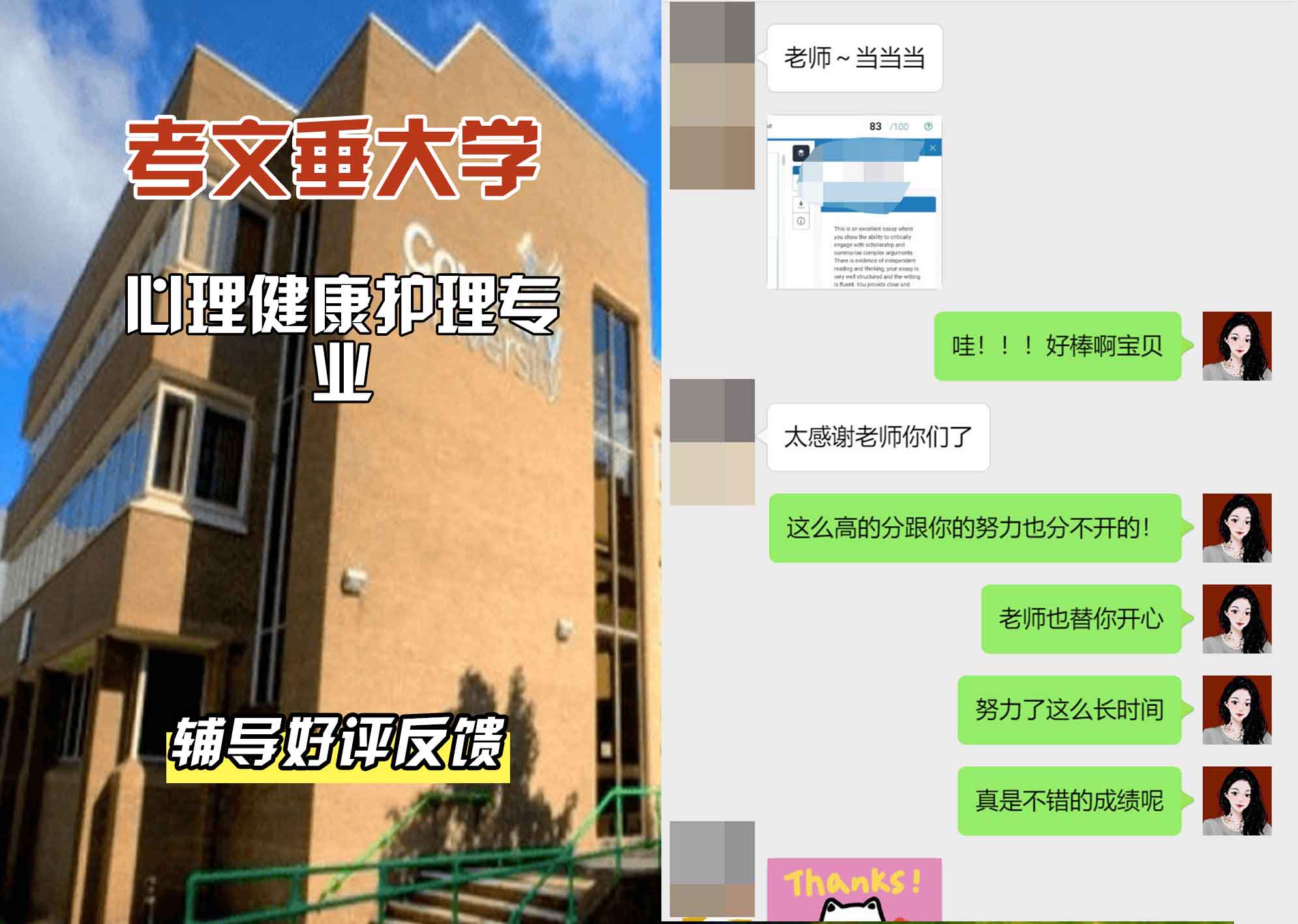 CU考文垂大学心理健康护理辅导好评反馈