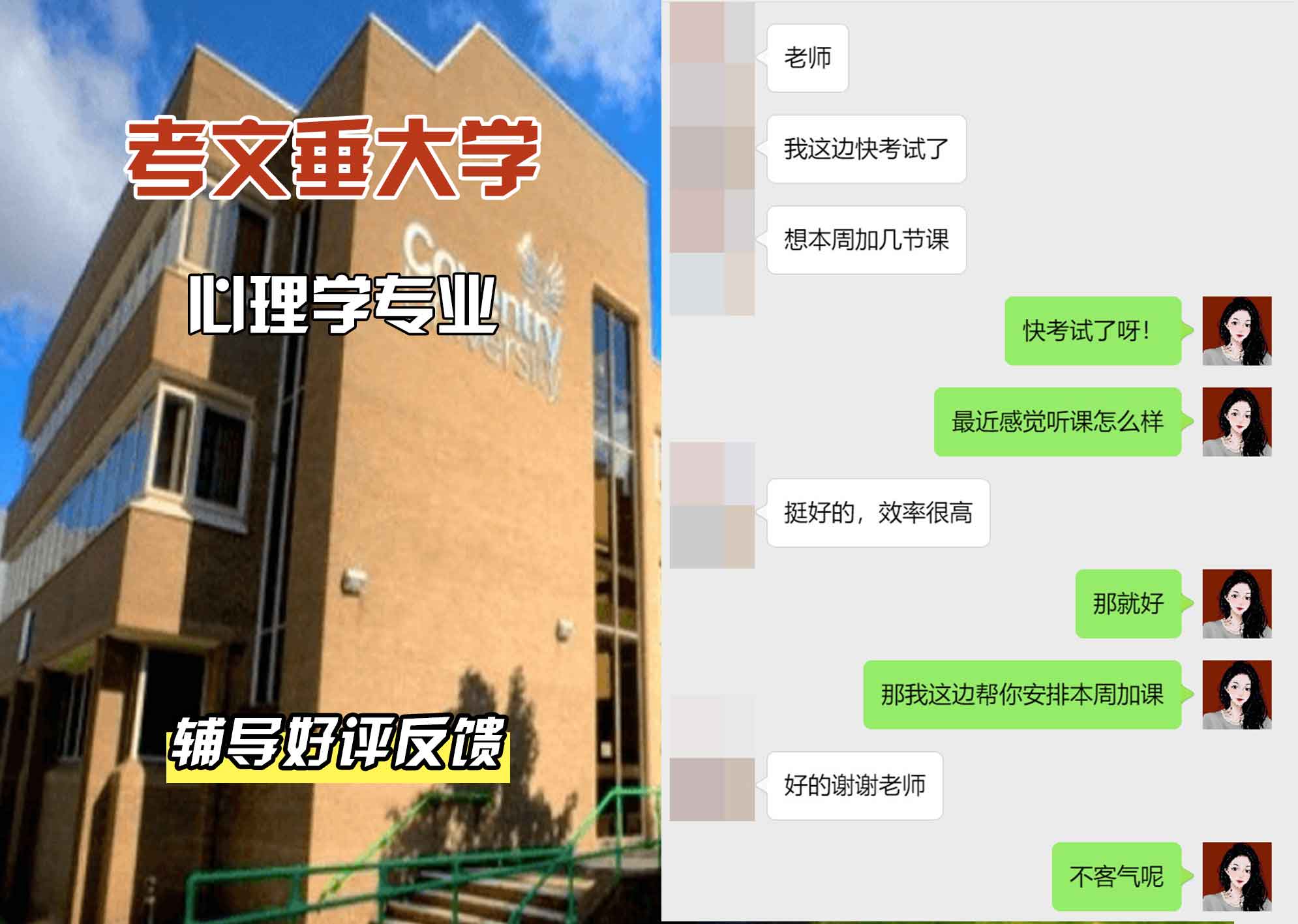 CU考文垂大学心理学辅导好评反馈