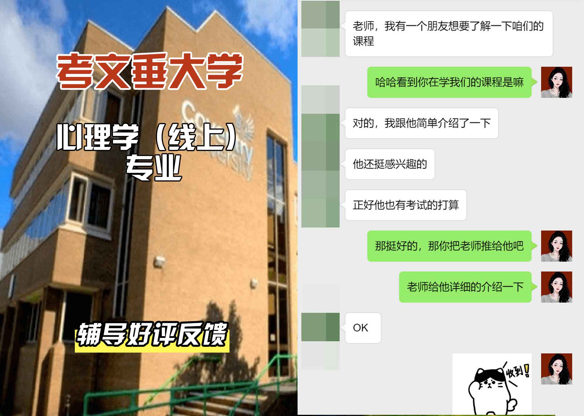 CU考文垂大学心理学（线上）辅导好评反馈