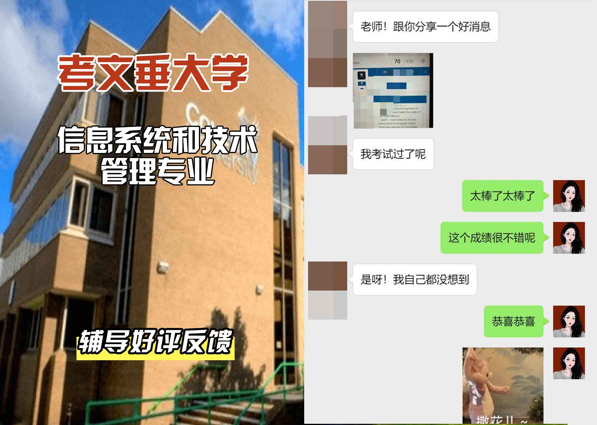 CU考文垂大学信息系统和技术管理辅导好评反馈
